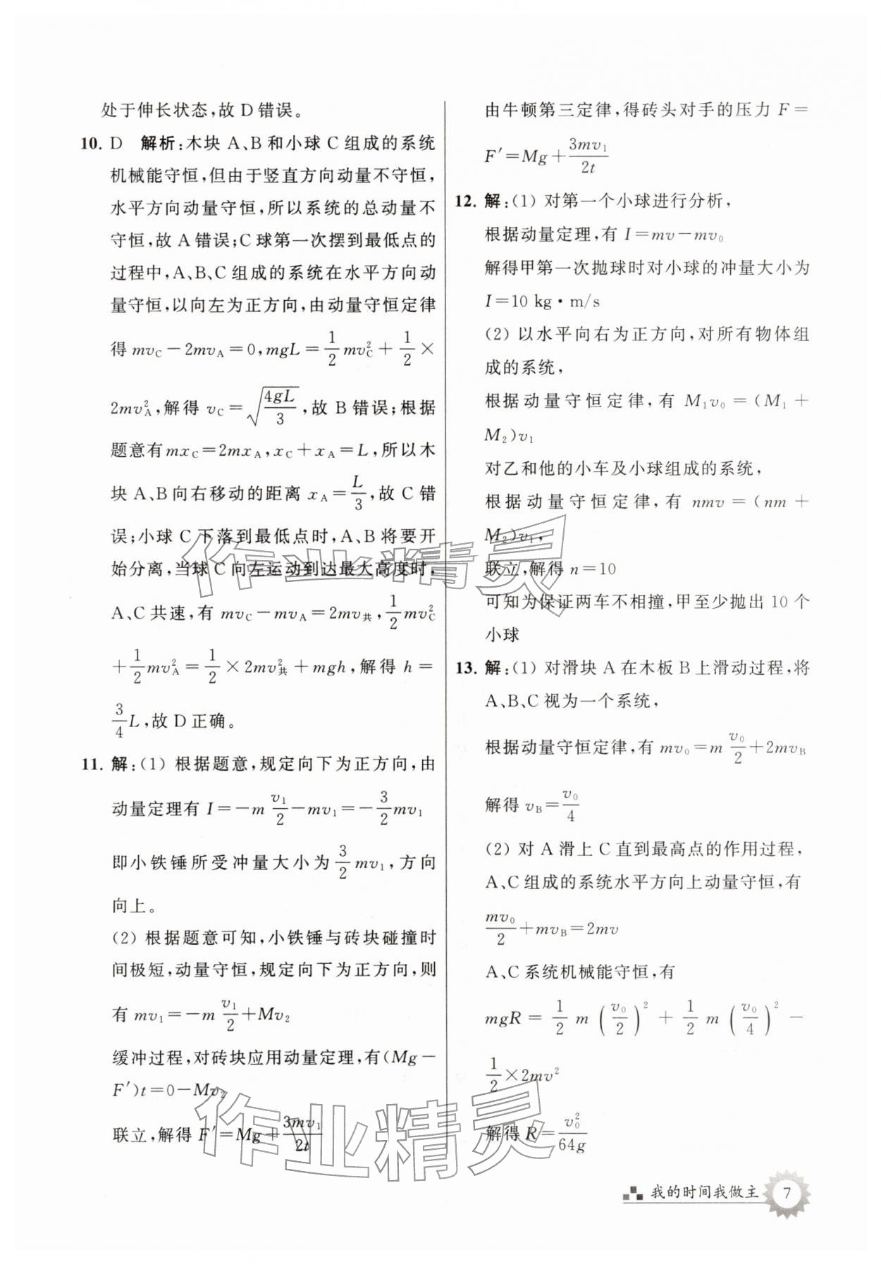 2026年最高考寒假作业高二物理&nbsp;参考答案第7页