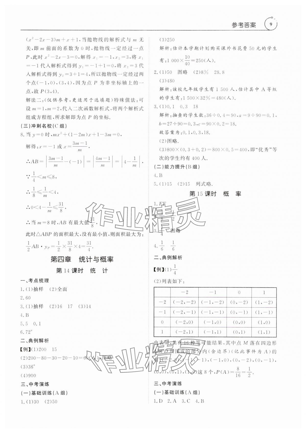 2025年典例啟航中考大沖冠數學廣東專版 參考答案第9頁