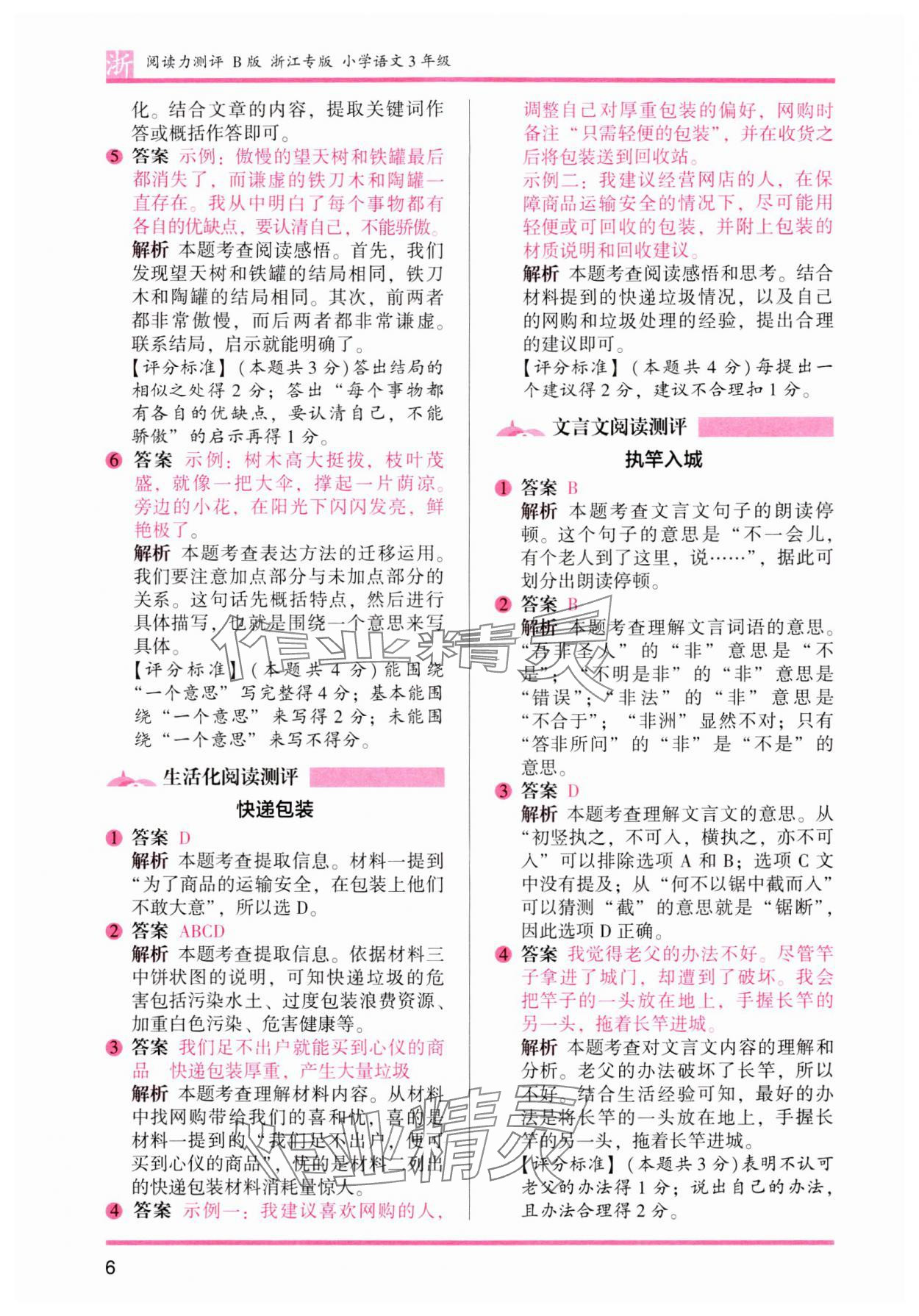 2024年木头马阅读力测评三年级语文下册人教版浙江专版&nbsp;参考答案第6页