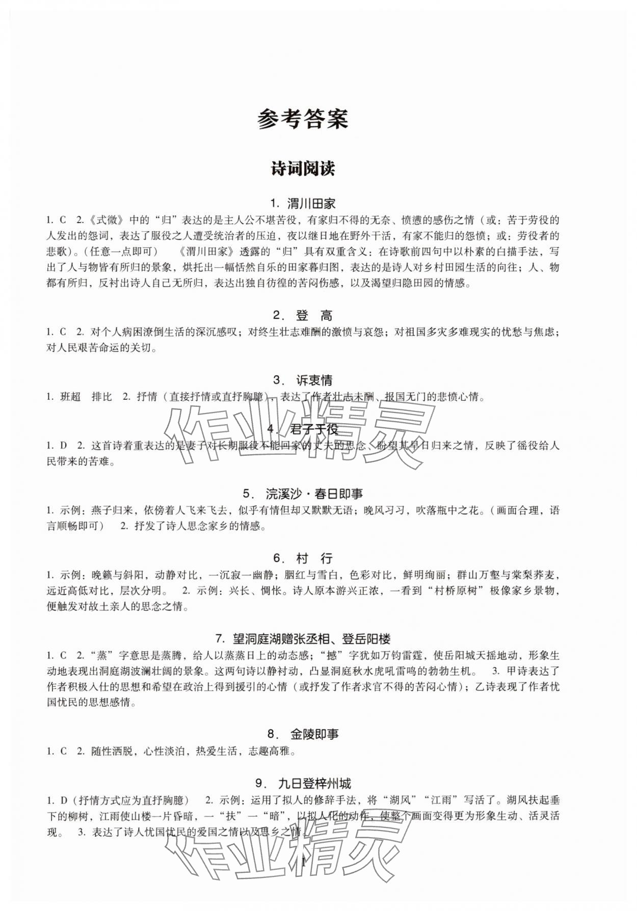 2025年全科大閱讀八年級語文下冊人教版 第1頁