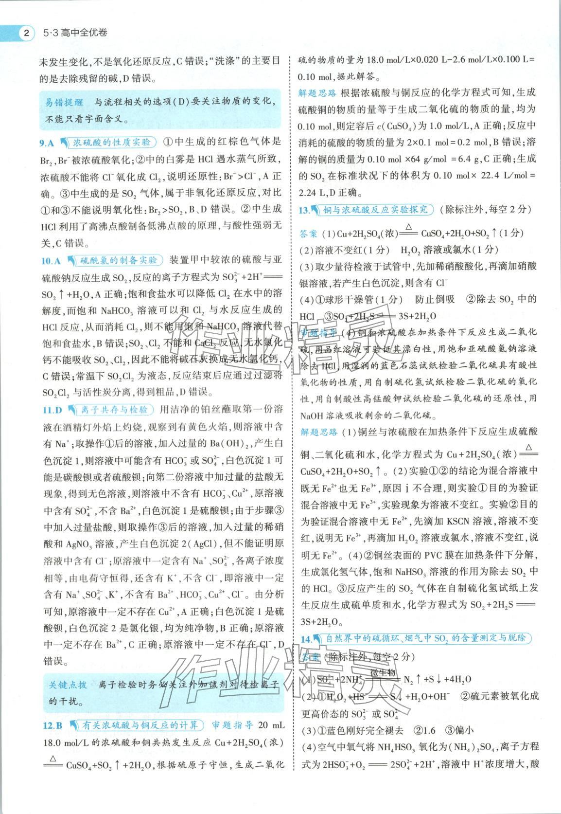 2026年53高中全优卷高中化学必修第二册人教版 第2页