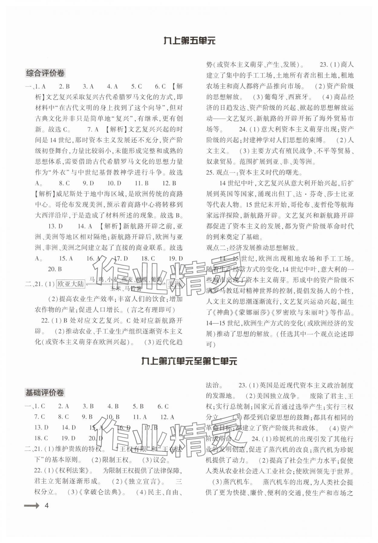 2024年強(qiáng)基訓(xùn)練九年級歷史全一冊人教版 第4頁