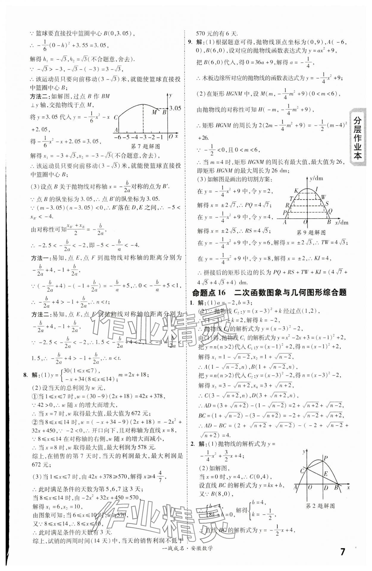 2024年一戰(zhàn)成名考前新方案數(shù)學(xué)安徽專版 第7頁