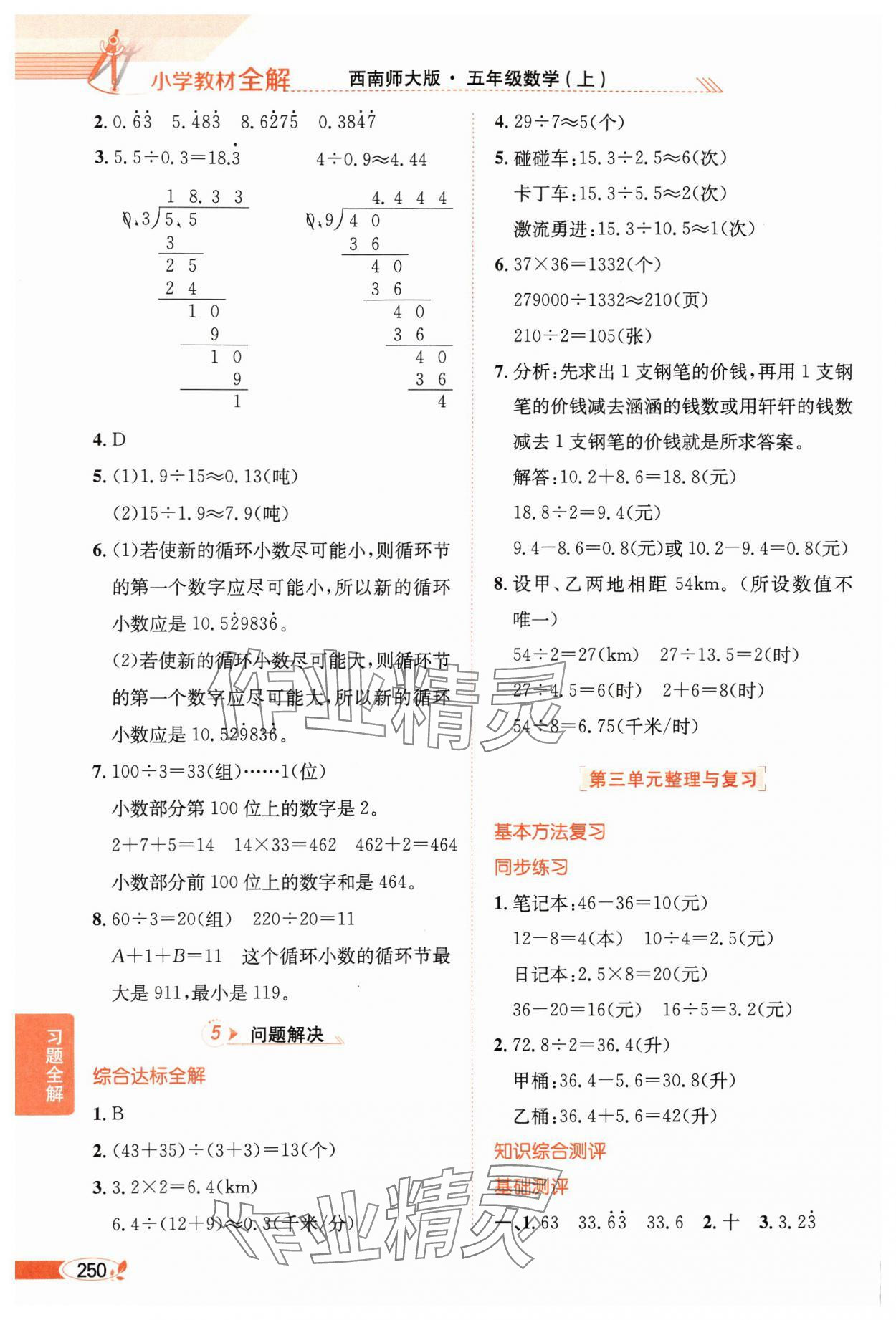 2024年教材全解五年级数学上册西师大版 第8页