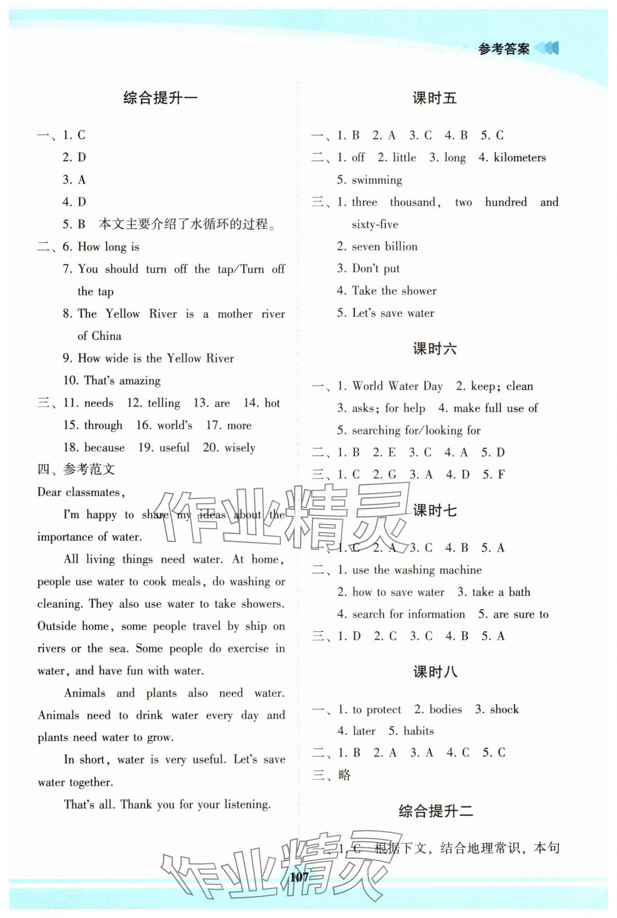 2025年仁愛英語同步練習冊七年級英語下冊仁愛版福建專版 第5頁