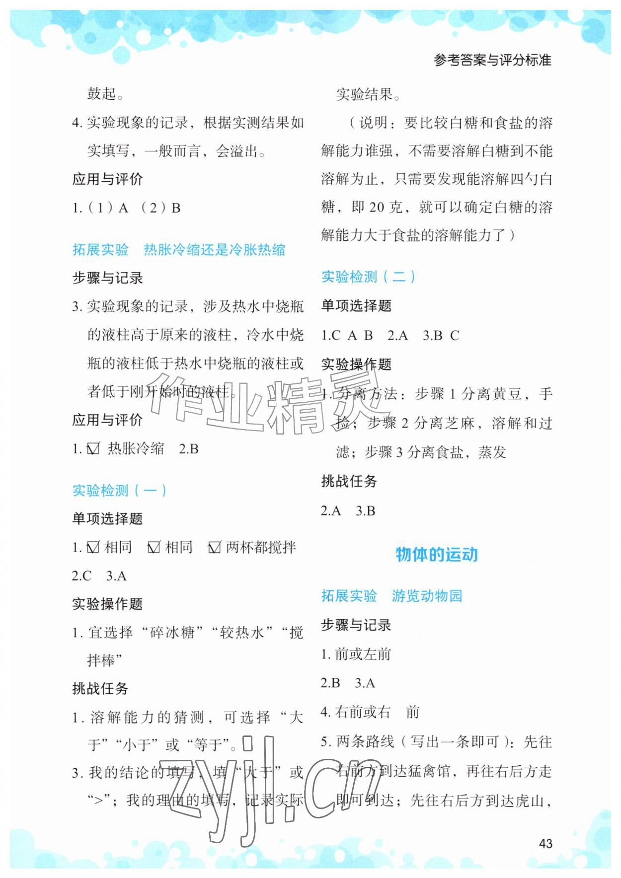 2026年小学科学实验与检测三年级上册教科版&nbsp;参考答案第2页