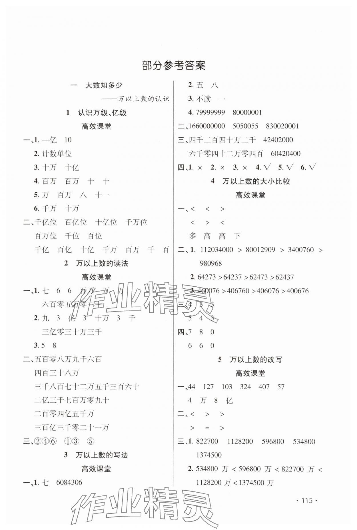 2023年同步練習(xí)冊(cè)天天練四年級(jí)數(shù)學(xué)上冊(cè)青島版 第1頁(yè)