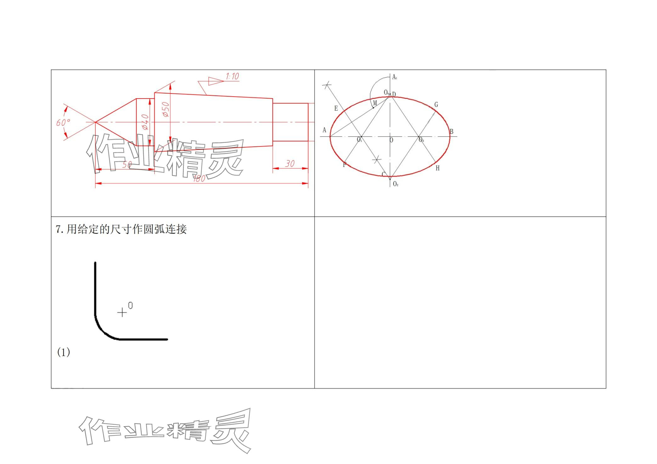 2024年机械制图与计算机绘图习题册&nbsp;第10页