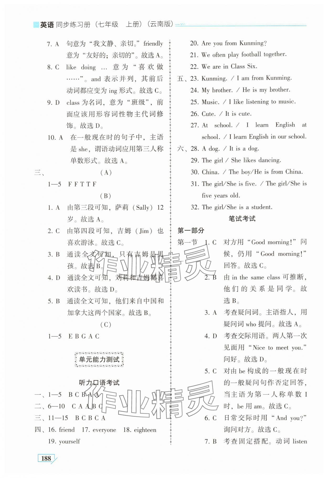 2025年仁爱英语同步练习册七年级上册仁爱版云南专版 第5页
