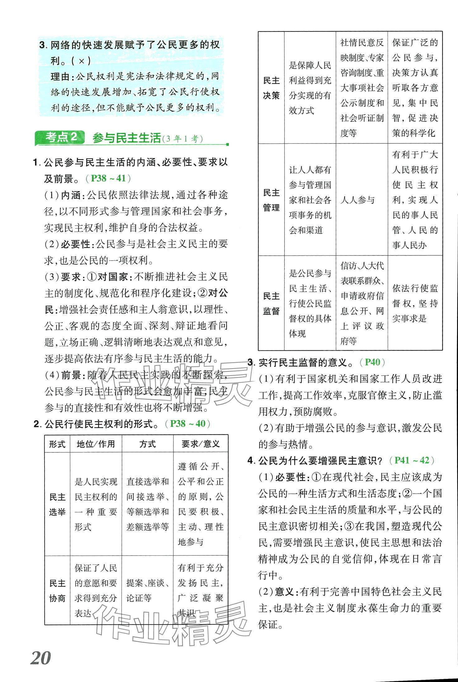 2024年領(lǐng)揚文化中考研究道德與法治河南專版 第20頁