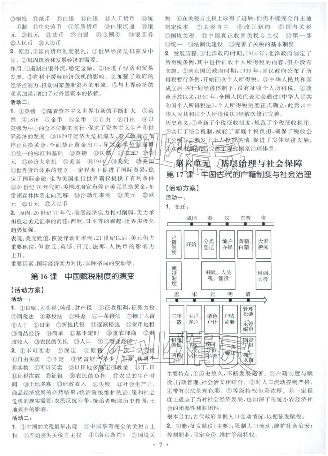 2025年活動單導學課程高中歷史選擇性必修第一冊人教版&nbsp;第7頁