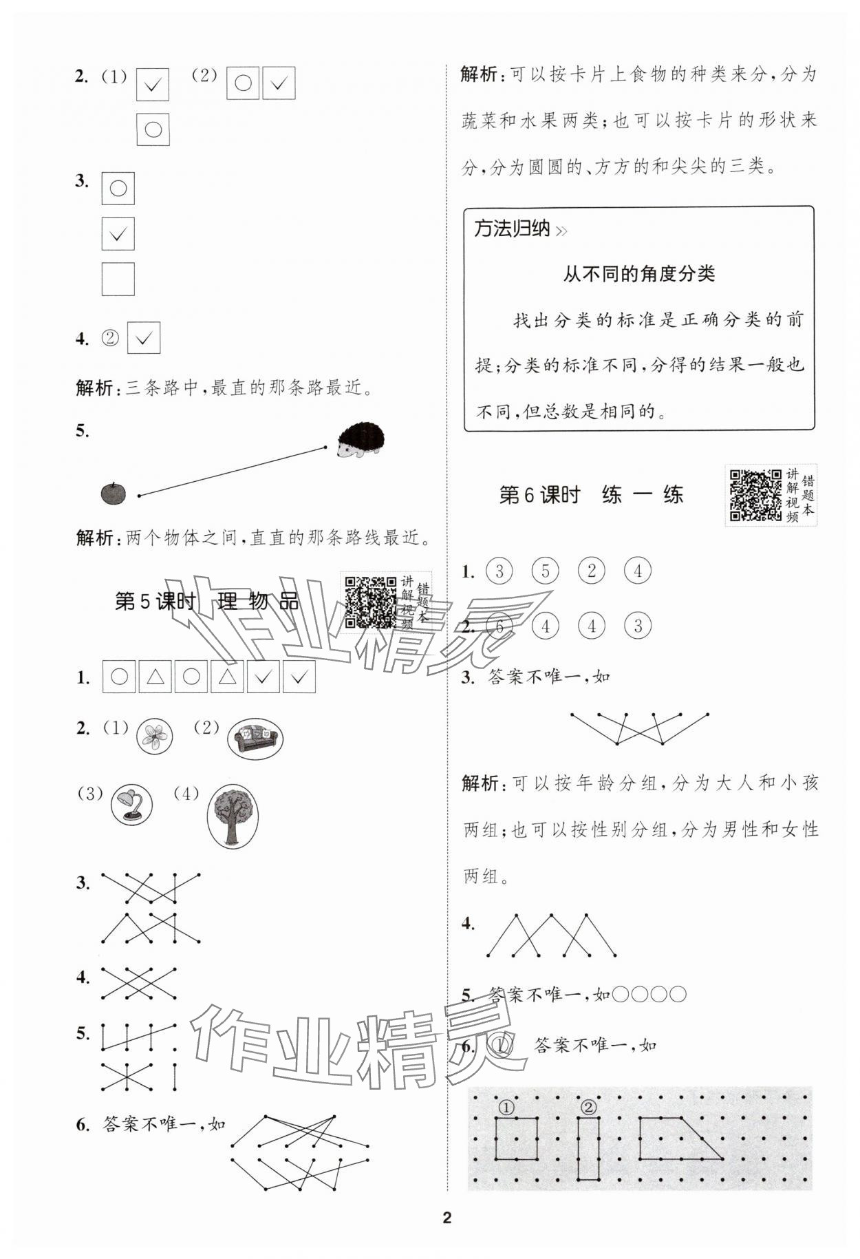 2024年拔尖特訓(xùn)一年級(jí)數(shù)學(xué)上冊(cè)蘇教版江蘇專(zhuān)版 第2頁(yè)