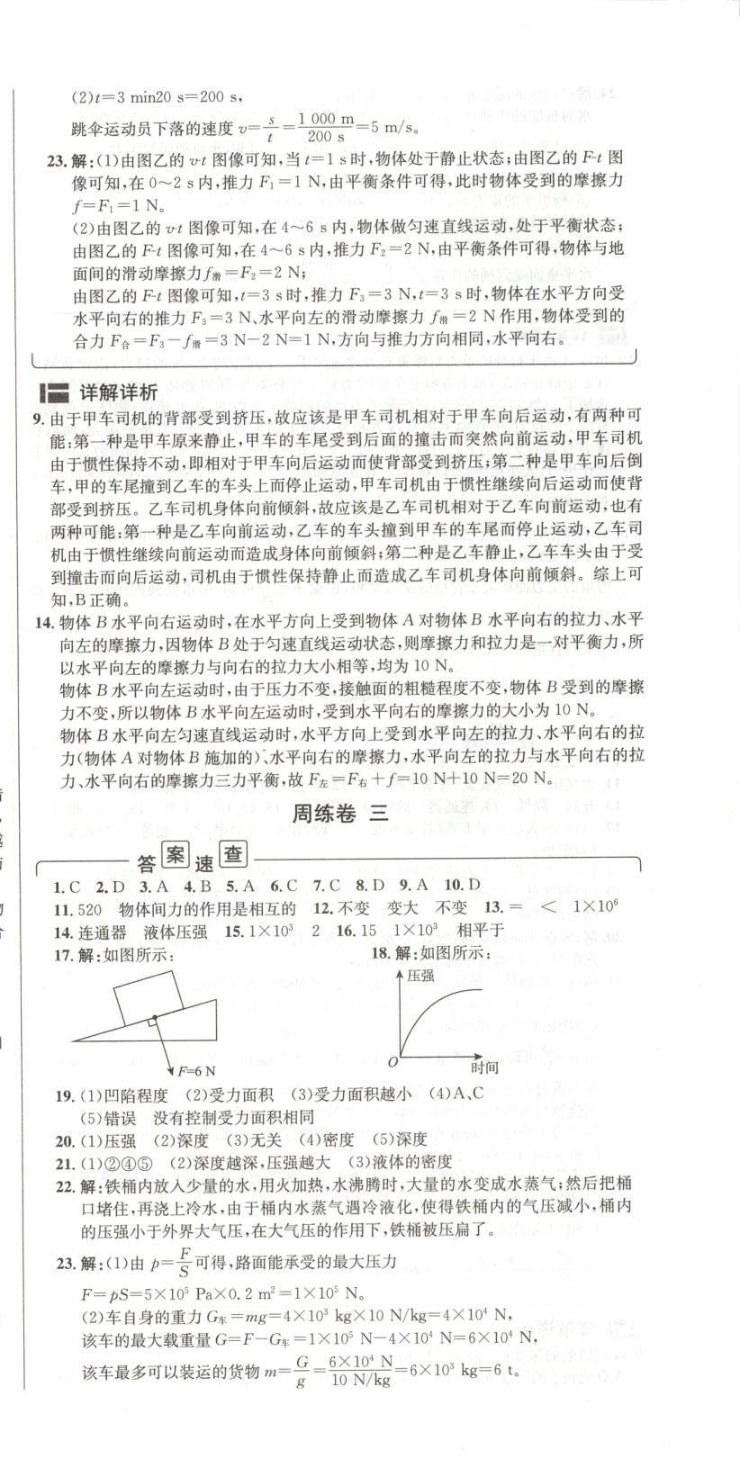 2025年阳光夺冠八年级物理下册 第3页