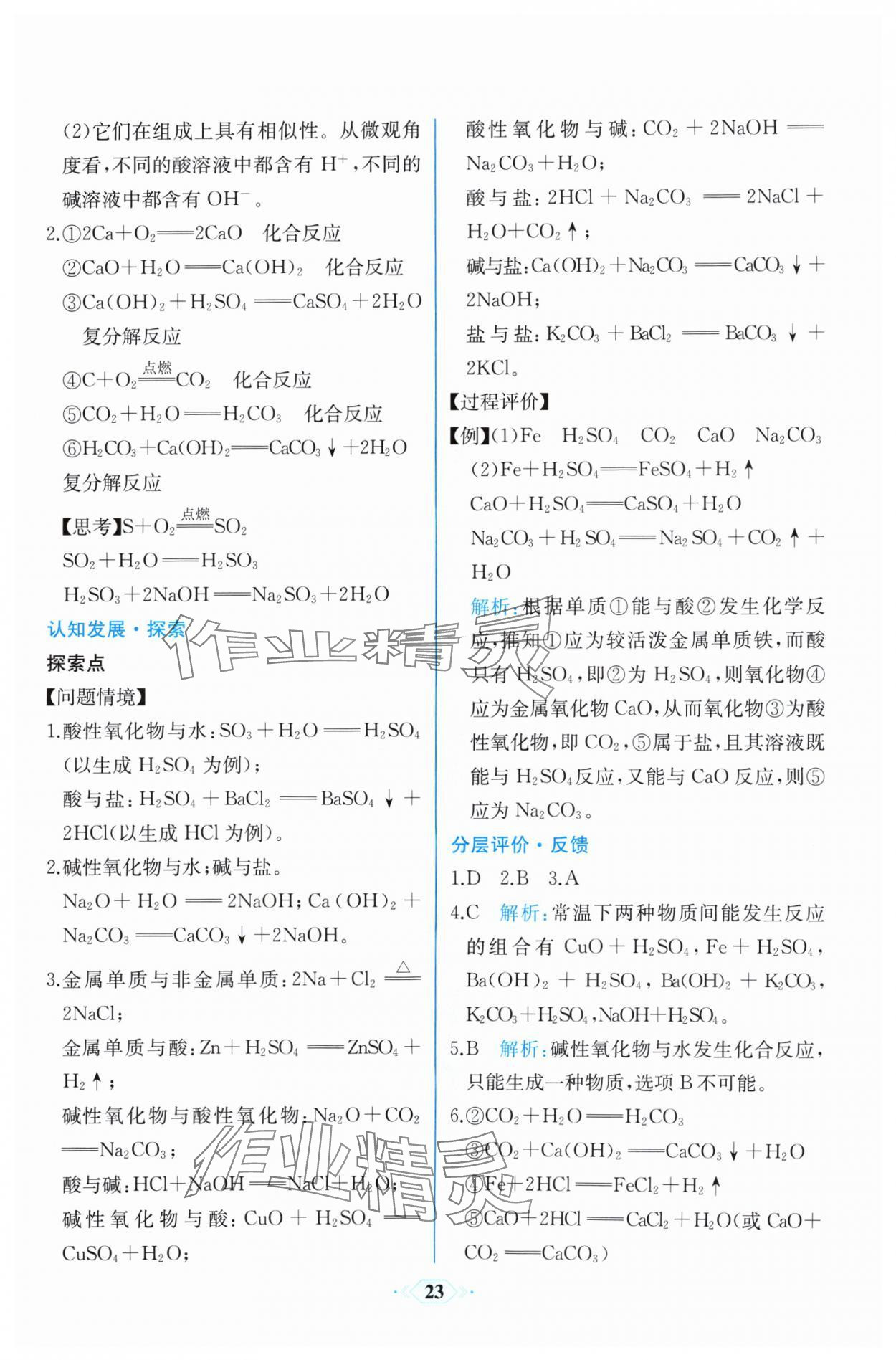 2024年人教金學(xué)典同步解析與測評學(xué)考練高中化學(xué)必修第一冊人教版精練版 第3頁