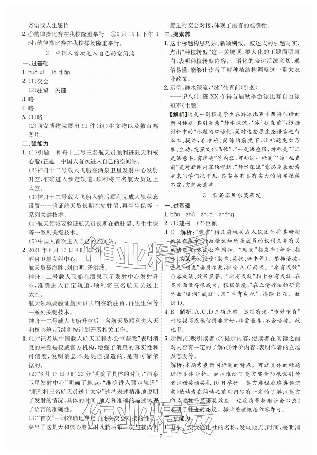 2025年考点专练八年级语文上册人教版深圳专版 第2页