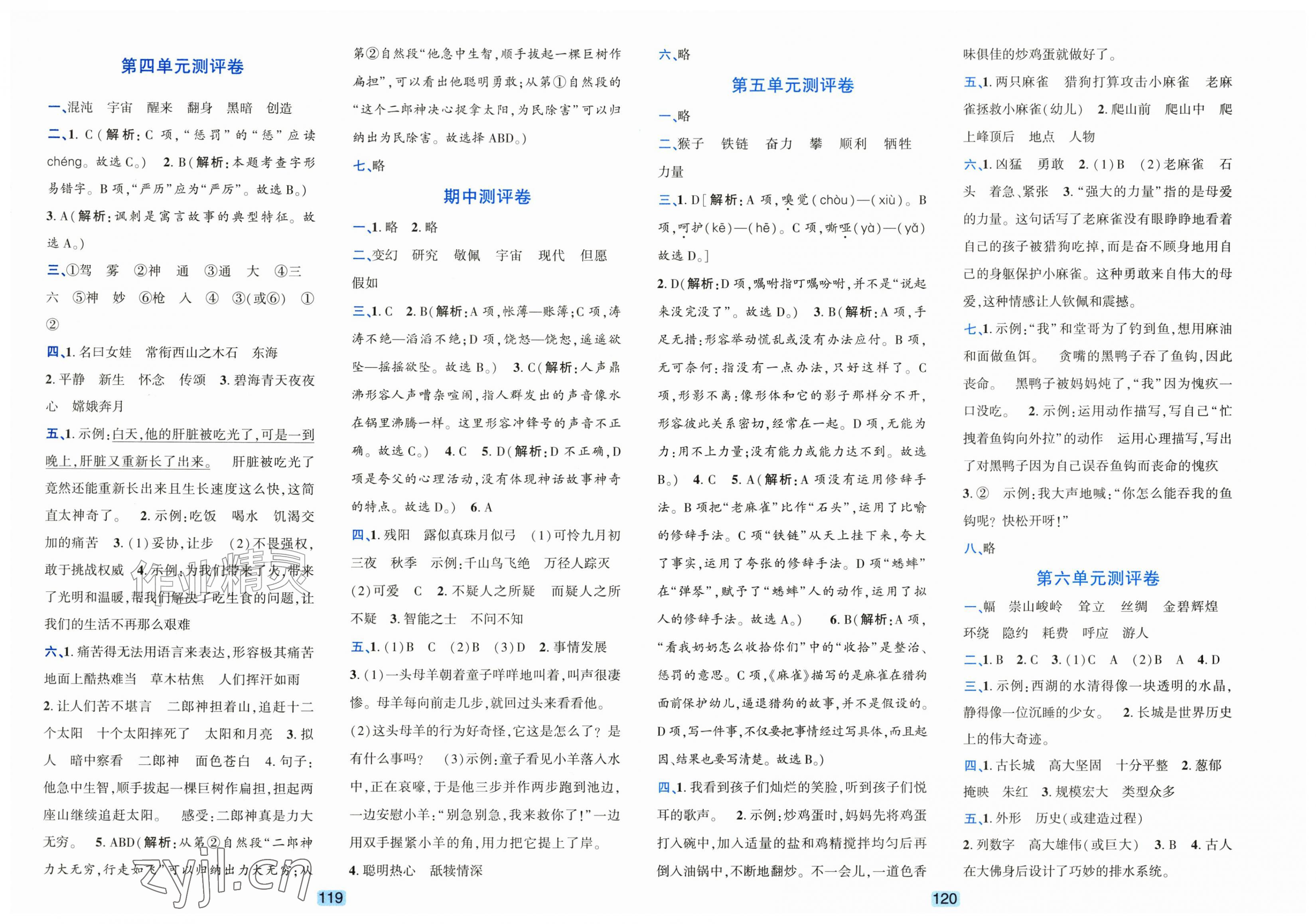 2026年单元期末全程测评卷四年级语文上册人教版&nbsp;第2页
