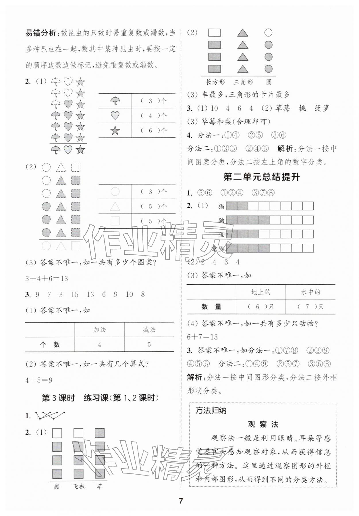 2026年通城学典课时作业本一年级数学下册冀教版&nbsp;第9页