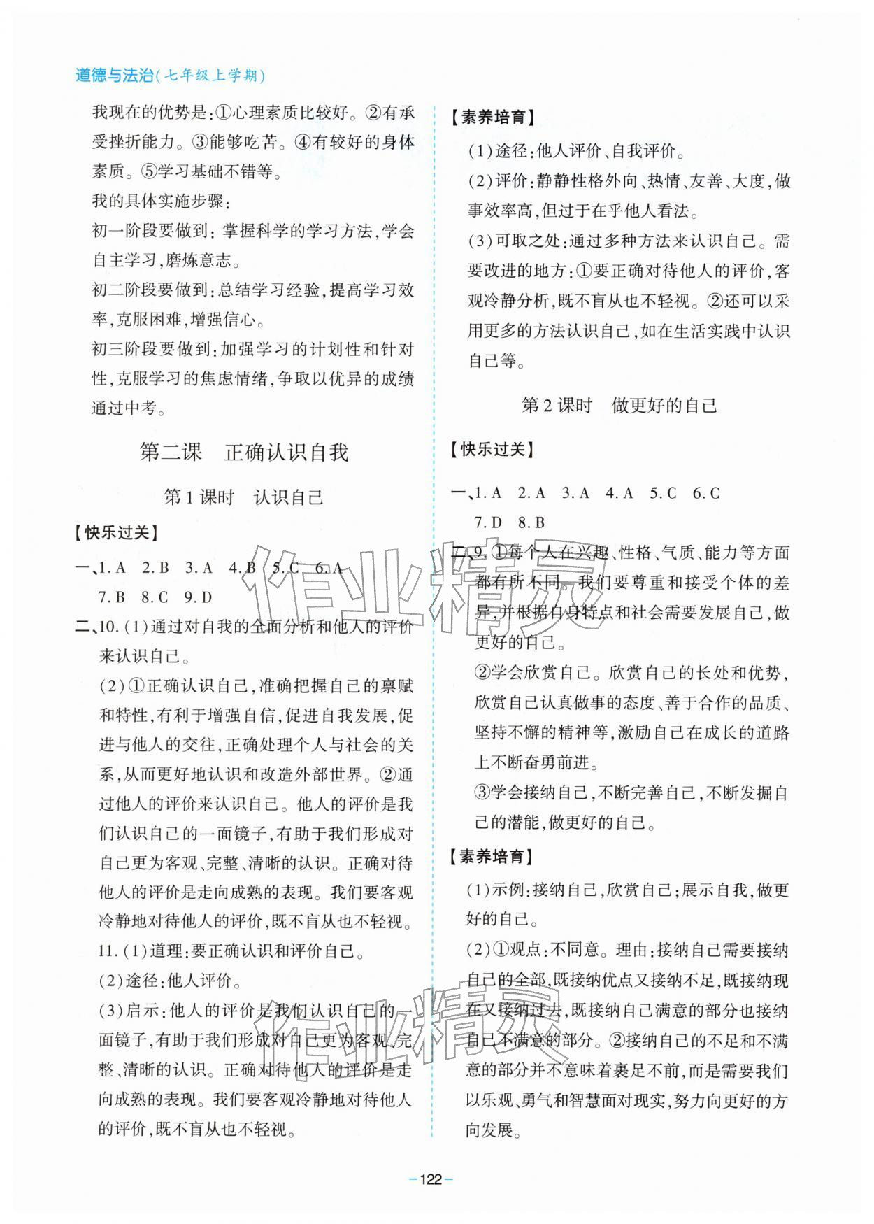 2025年新课堂同步学习与探究七年级道德与法治上册人教版 第2页