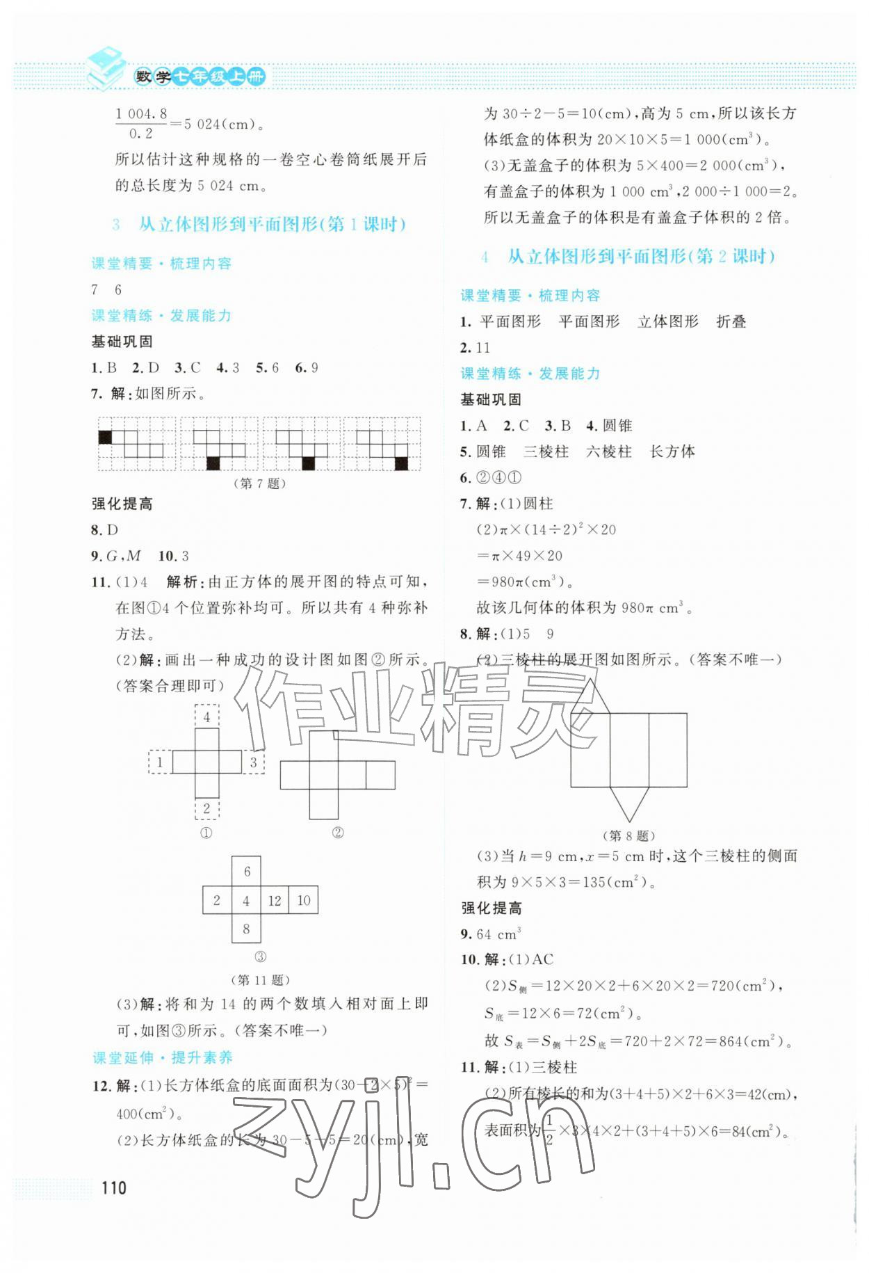 2026年课堂精练七年级数学上册北师大版四川专版&nbsp;第2页