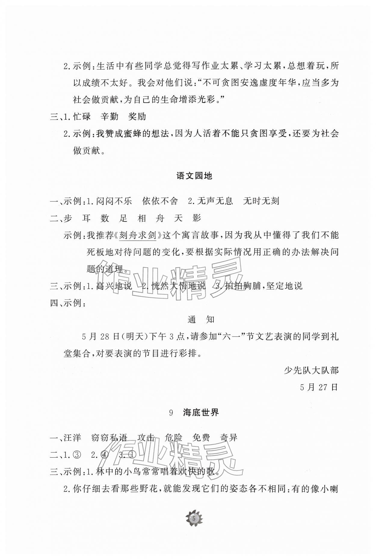 2026年同步练习册智慧作业三年级语文下册人教版&nbsp;参考答案第5页