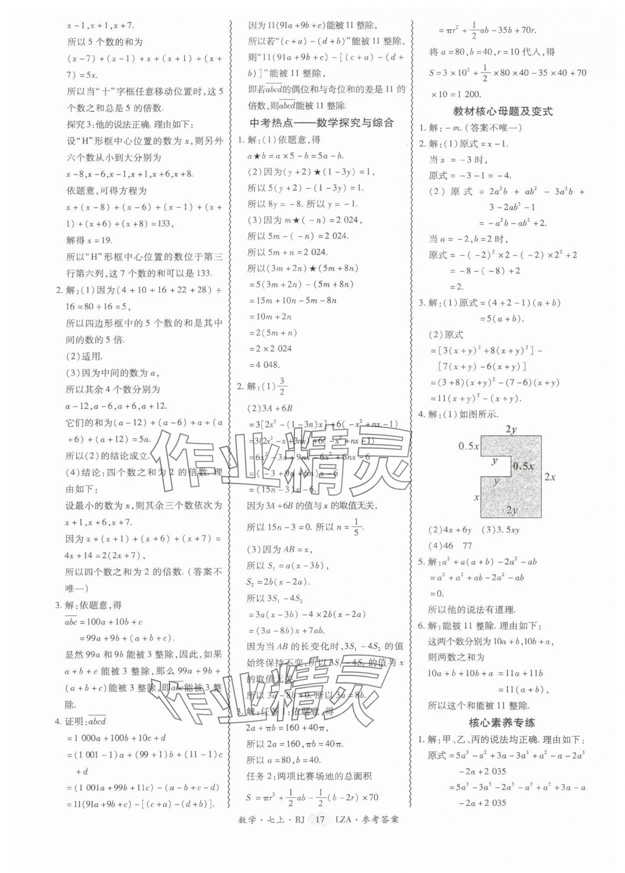 2025年零障碍导教导学案七年级数学上册人教版&nbsp;第17页