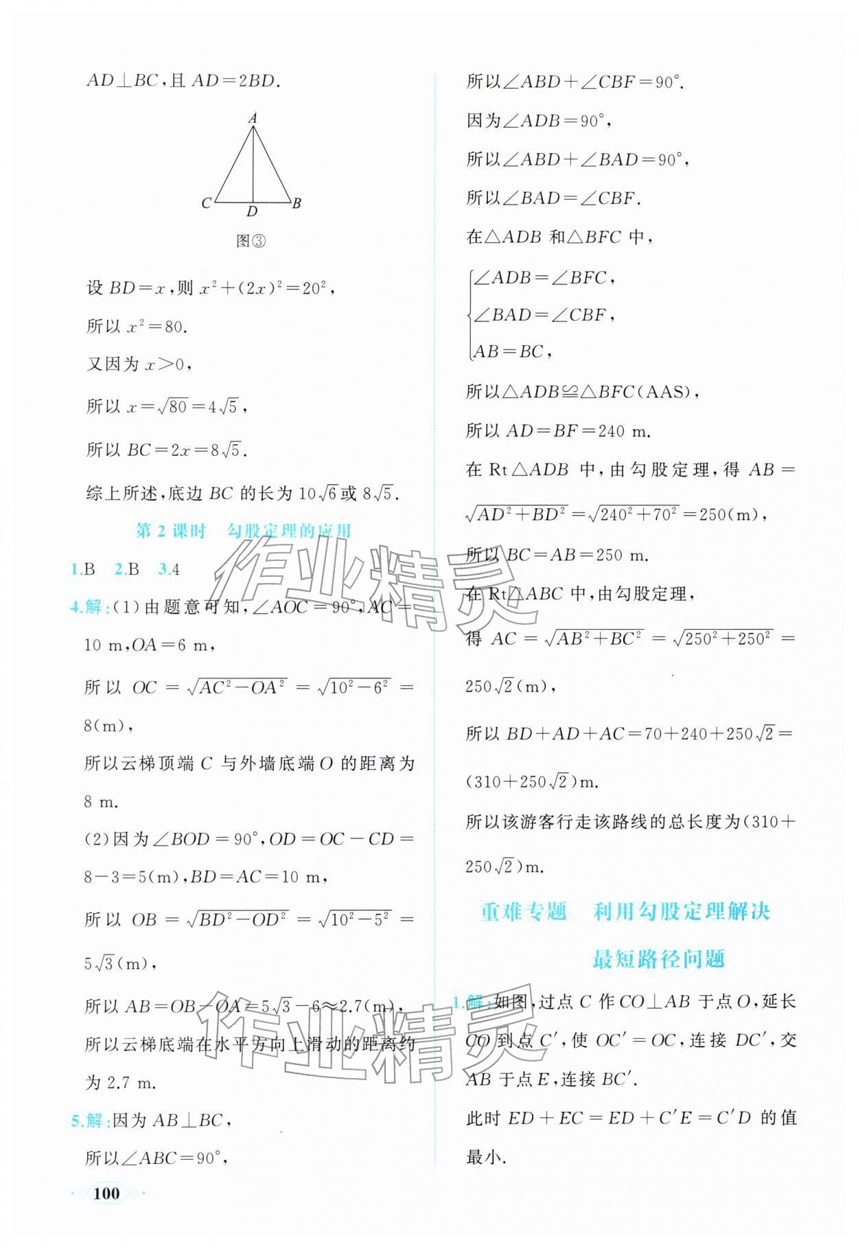 2026年同步导学与优化训练八年级数学下册人教版&nbsp;第8页