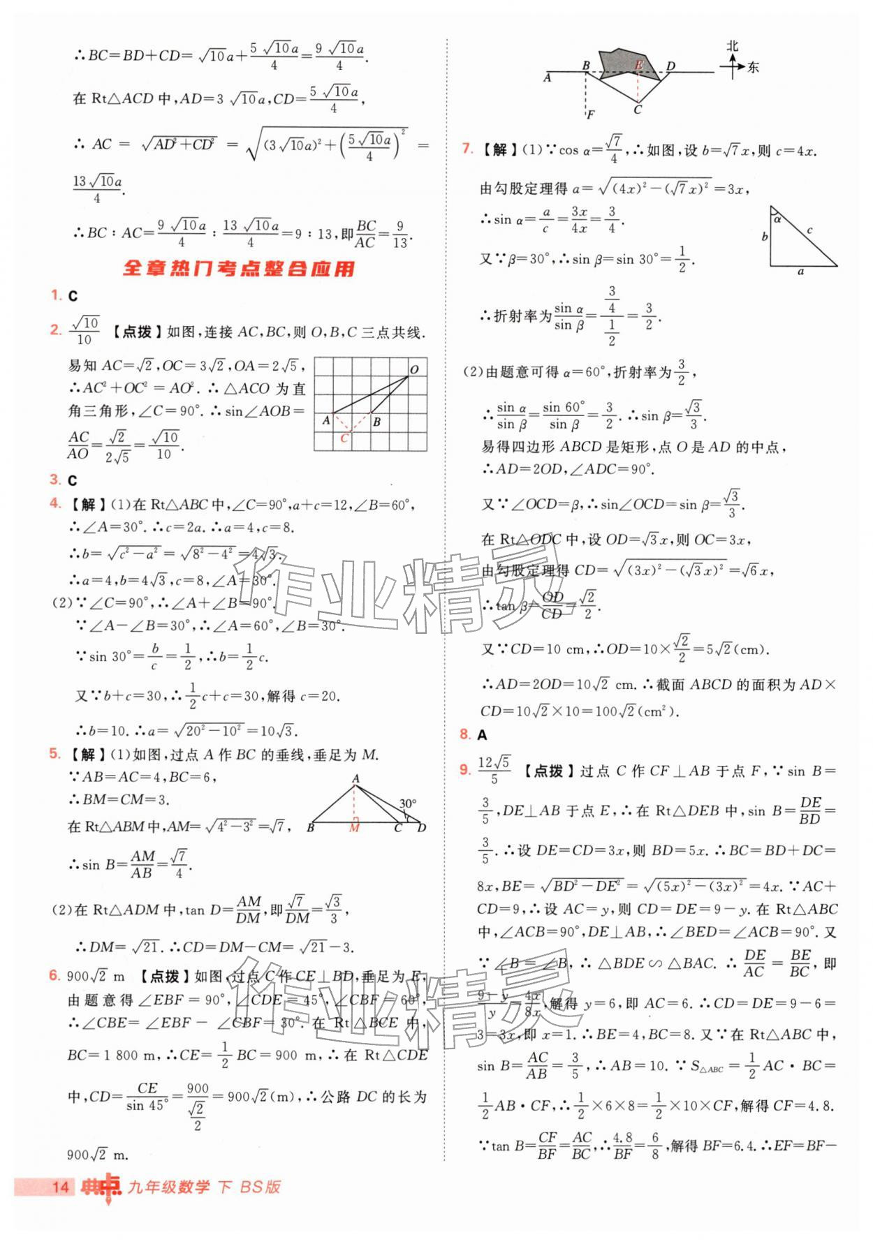 2026年综合应用创新题典中点九年级数学下册北师大版&nbsp;第14页
