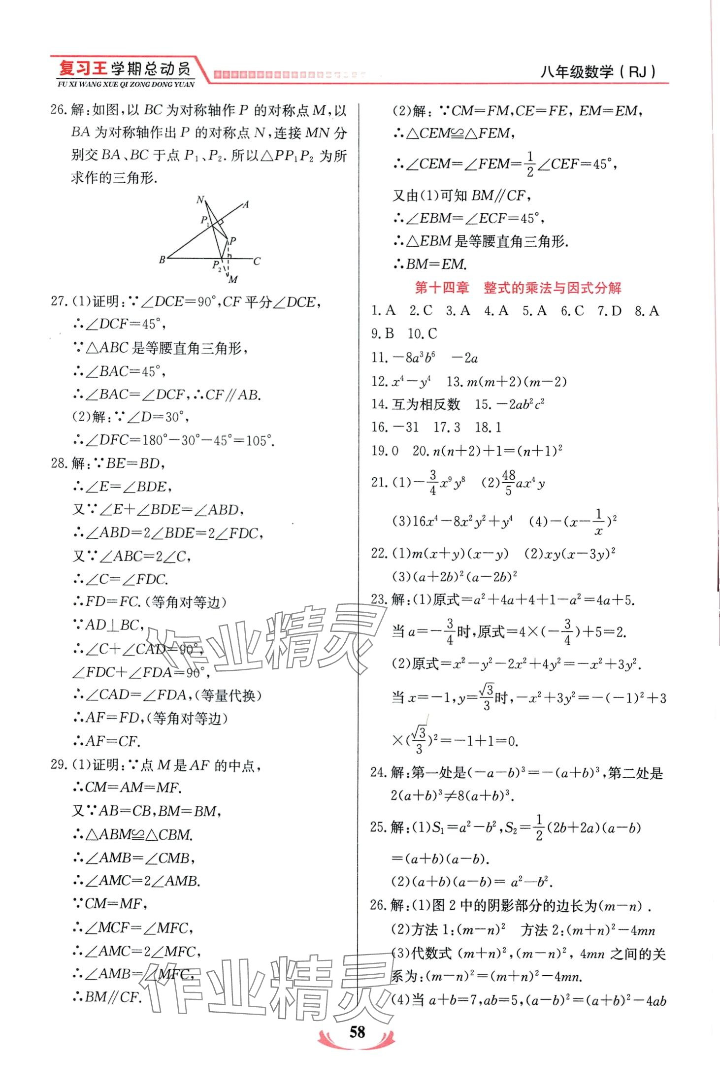 2024年復(fù)習(xí)王學(xué)期總動員八年級數(shù)學(xué)人教版 第3頁