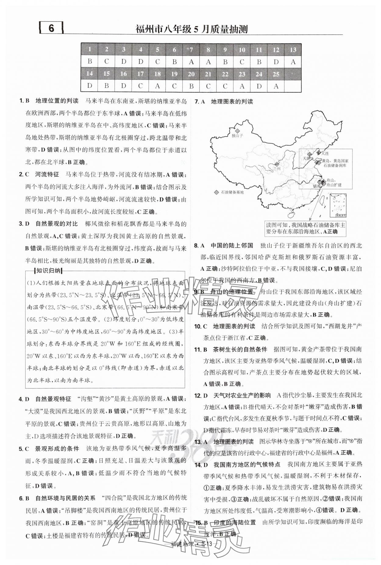 2025年天利38套中考試題精選地理福建專版 參考答案第13頁