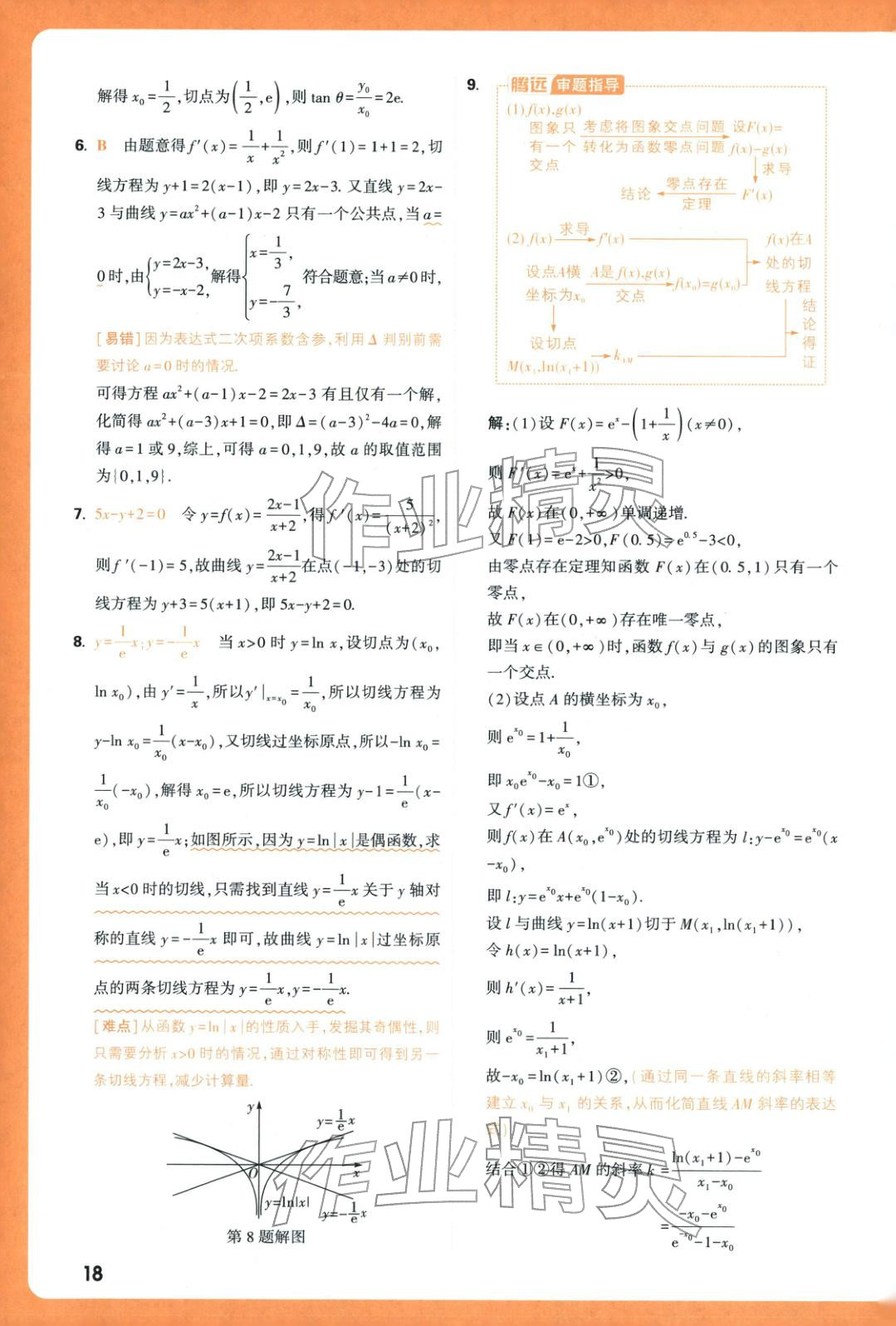 2026年腾远高考基础题数学&nbsp;第18页