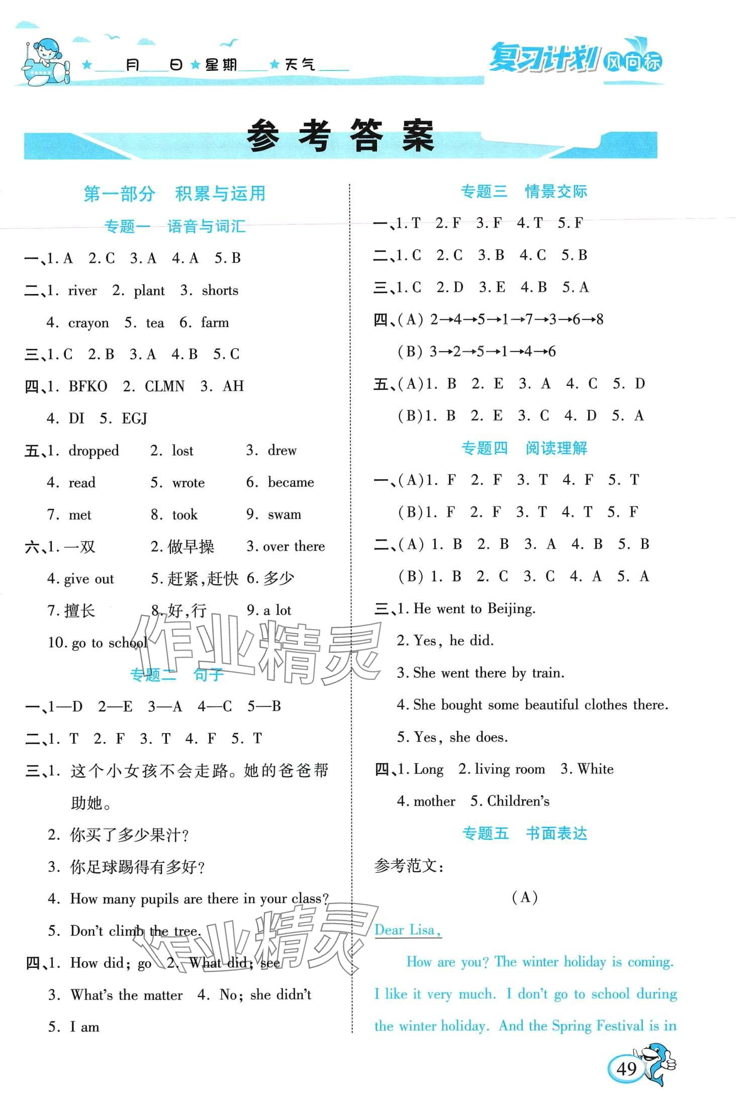 2024年復(fù)習(xí)計劃風(fēng)向標寒五年級英語外研版 第1頁