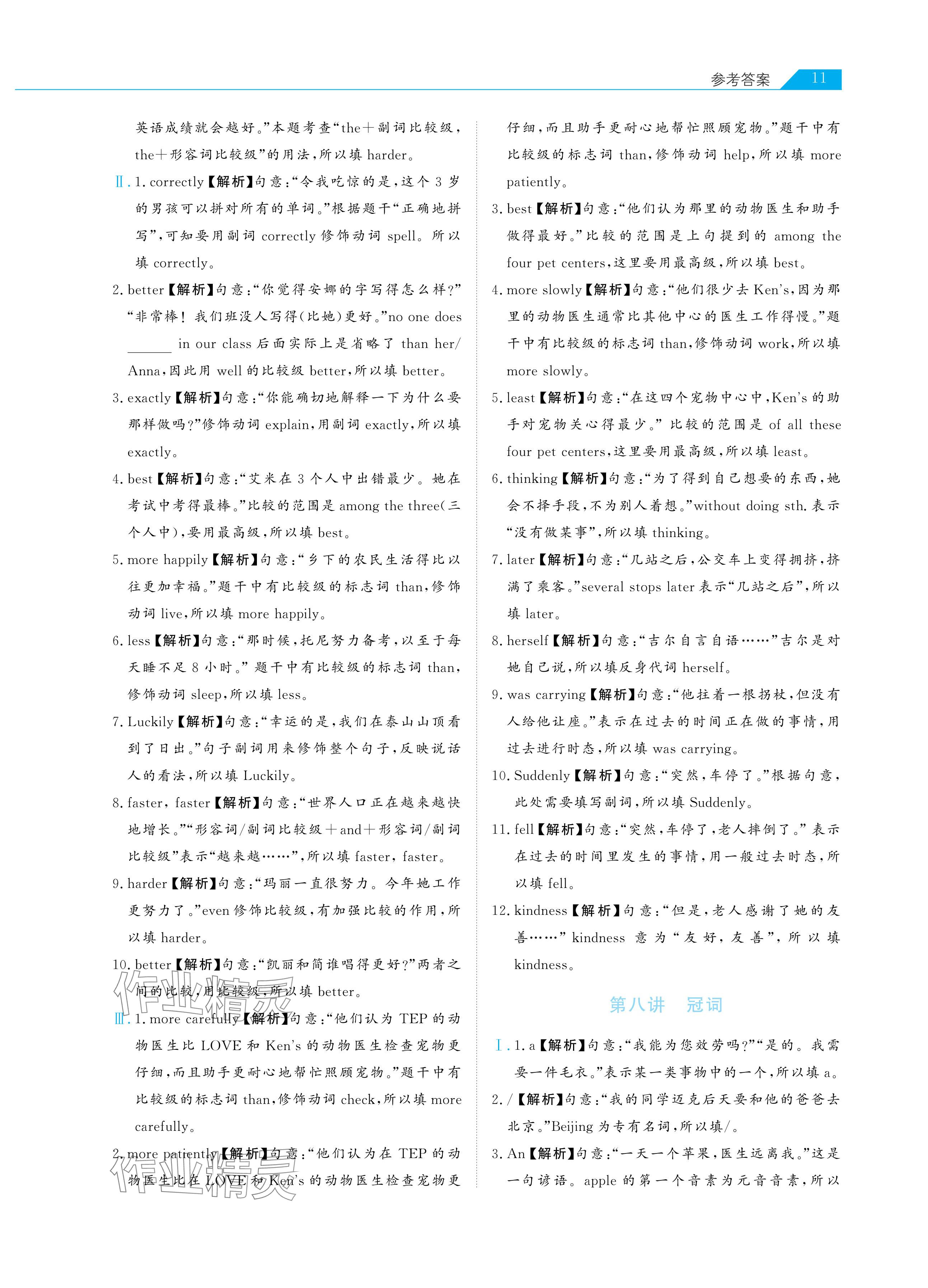 2024年知識圖譜初中英語綜合版&nbsp;參考答案第11頁