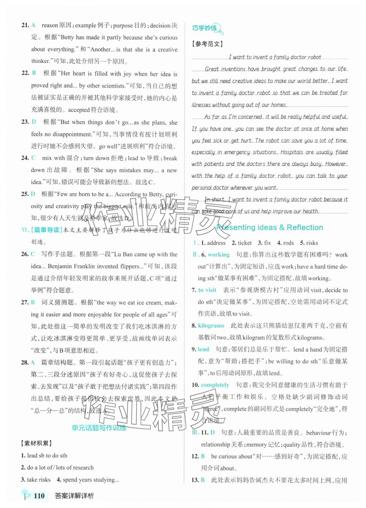 2025年绿卡初中创新题八年级英语上册外研版安徽专版&nbsp;参考答案第12页