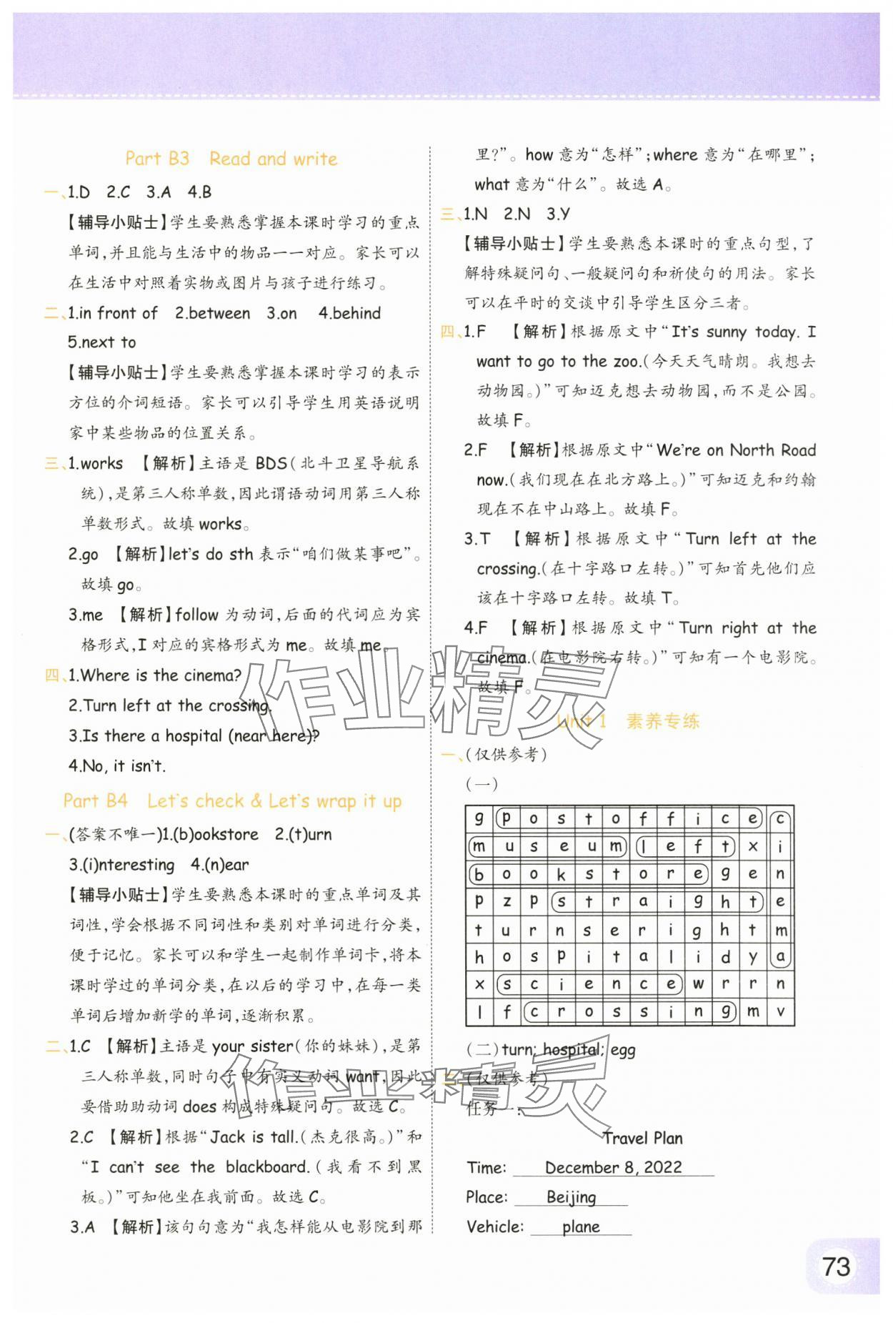 2024年黃岡同步訓(xùn)練六年級(jí)英語上冊(cè)人教版 參考答案第3頁