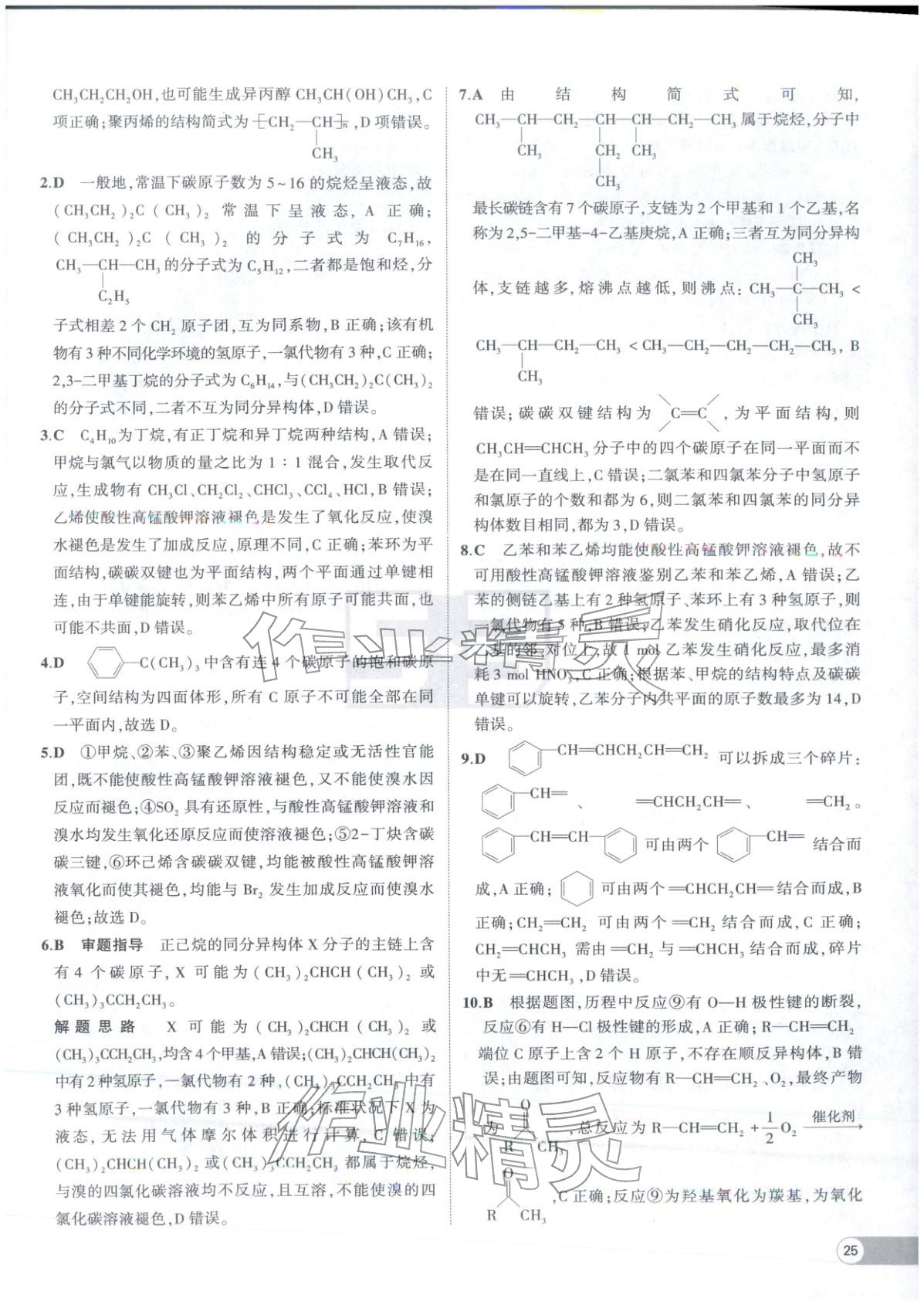 2025年53高中全优卷高中化学选择性必修第二册第三册人教版 参考答案第7页