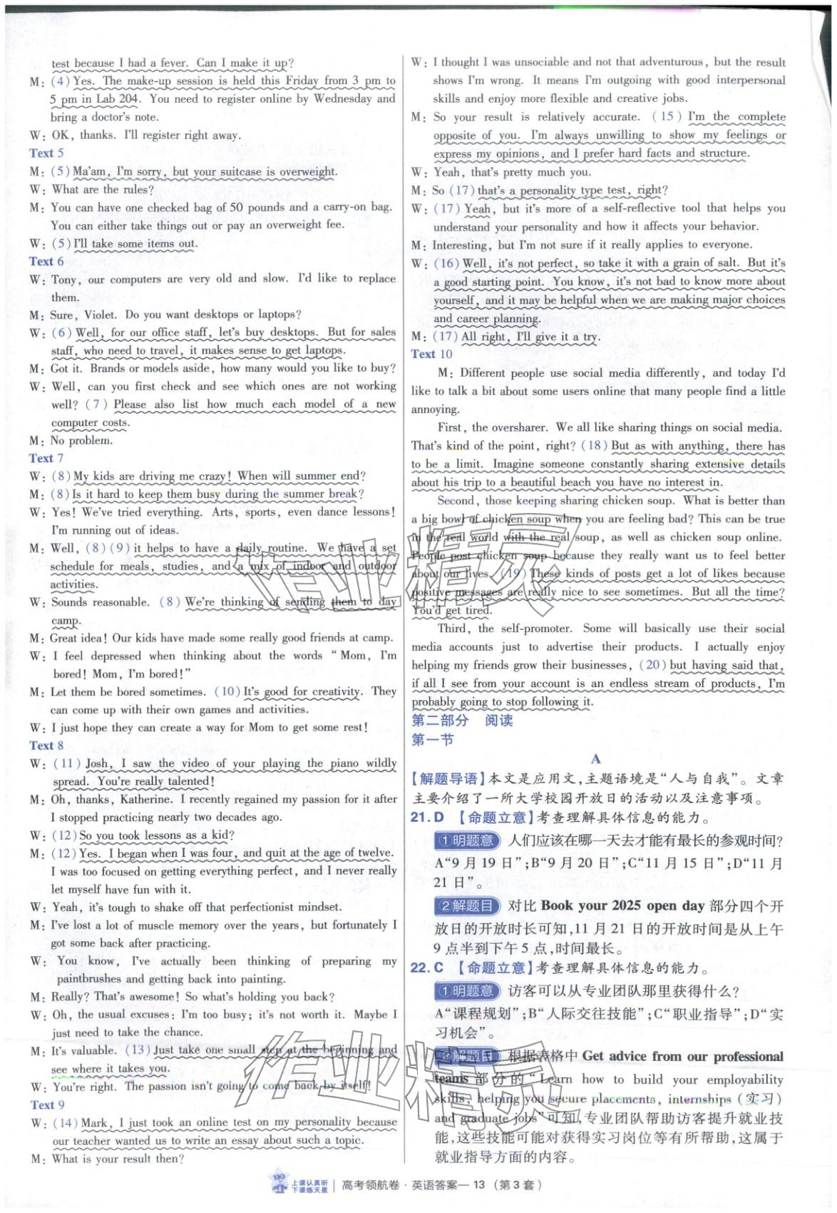 2026年高考領航卷英語&nbsp;第13頁