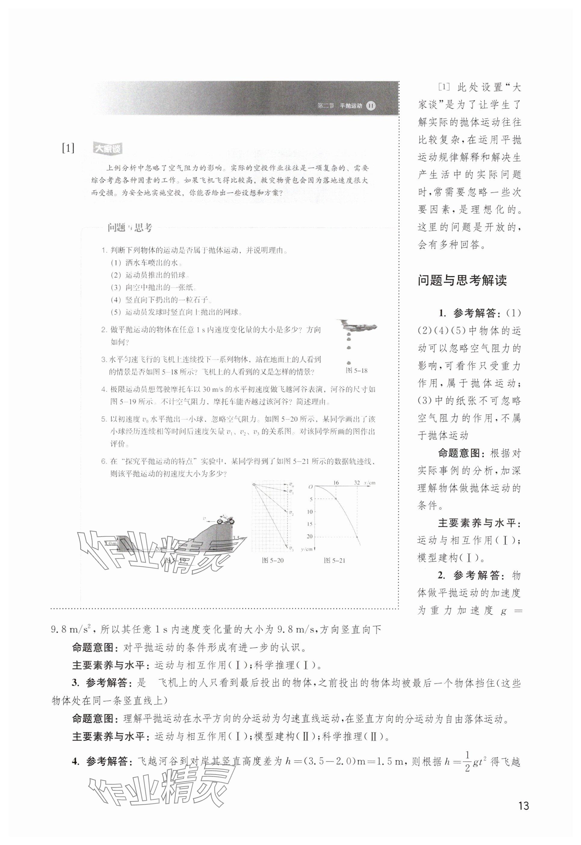 2025年教材课本高中物理必修第二册沪科版 参考答案第13页
