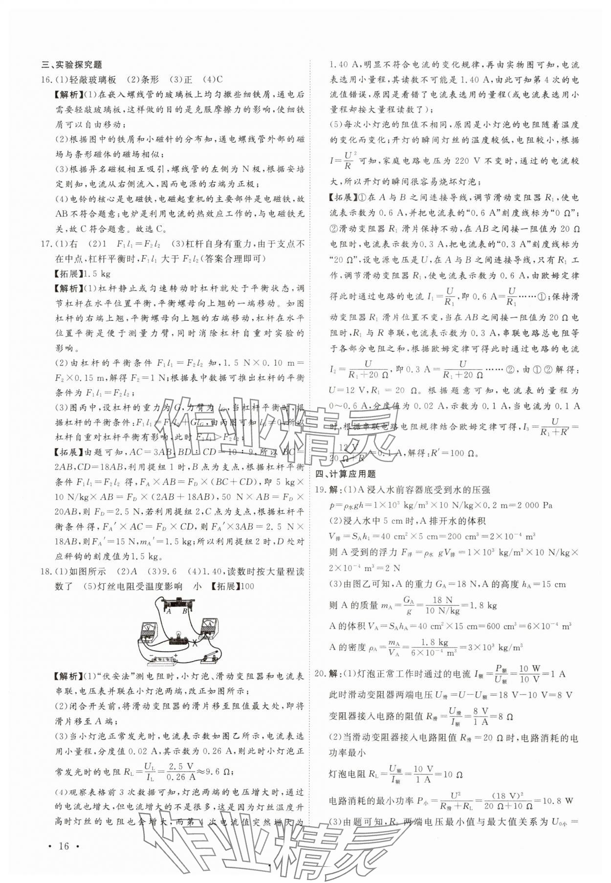 2025年38套中考必備卷物理河北專版 參考答案第16頁