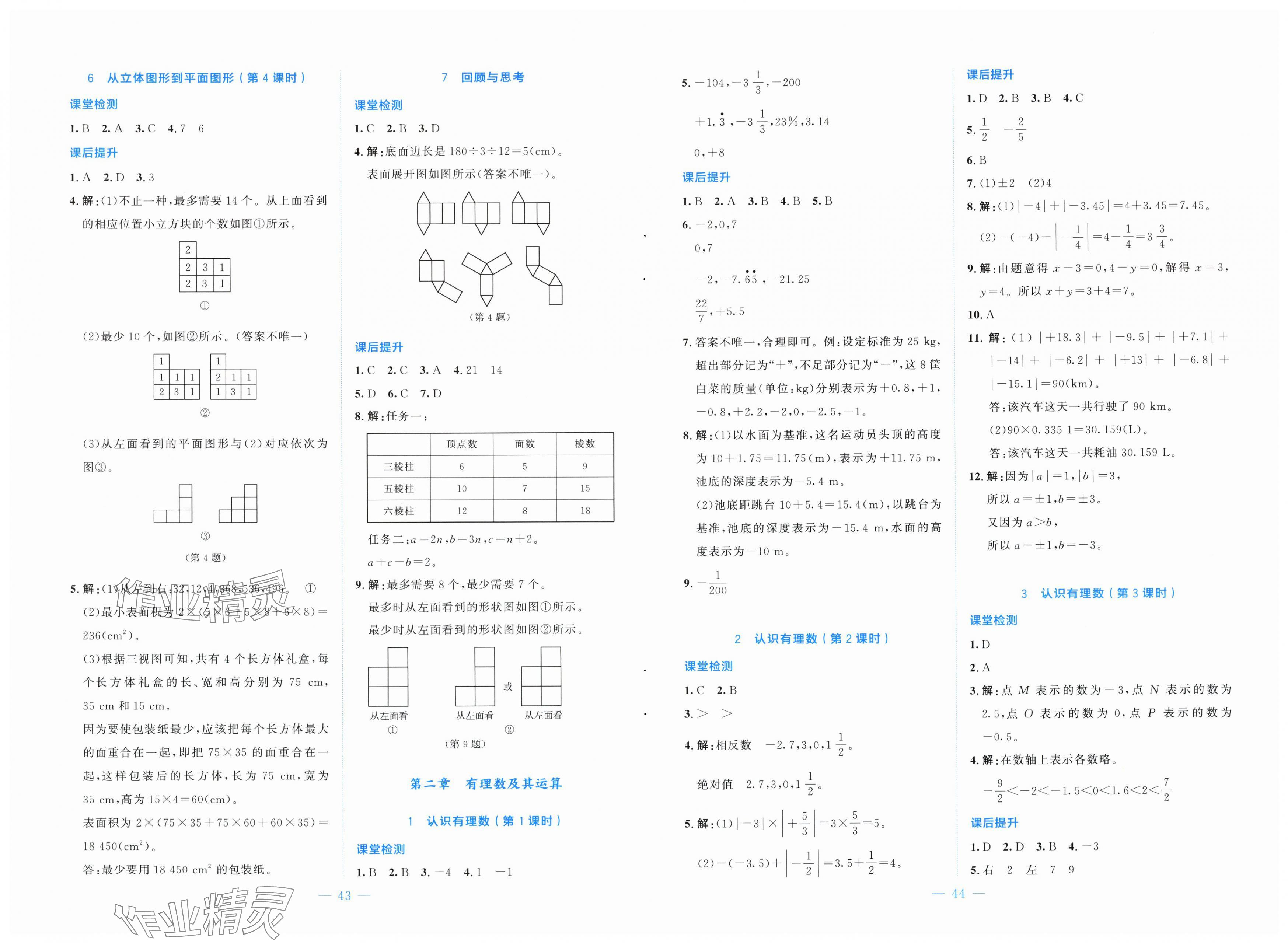 2025年伴你学北京师范大学出版社七年级数学上册北师大版山西专版 第2页
