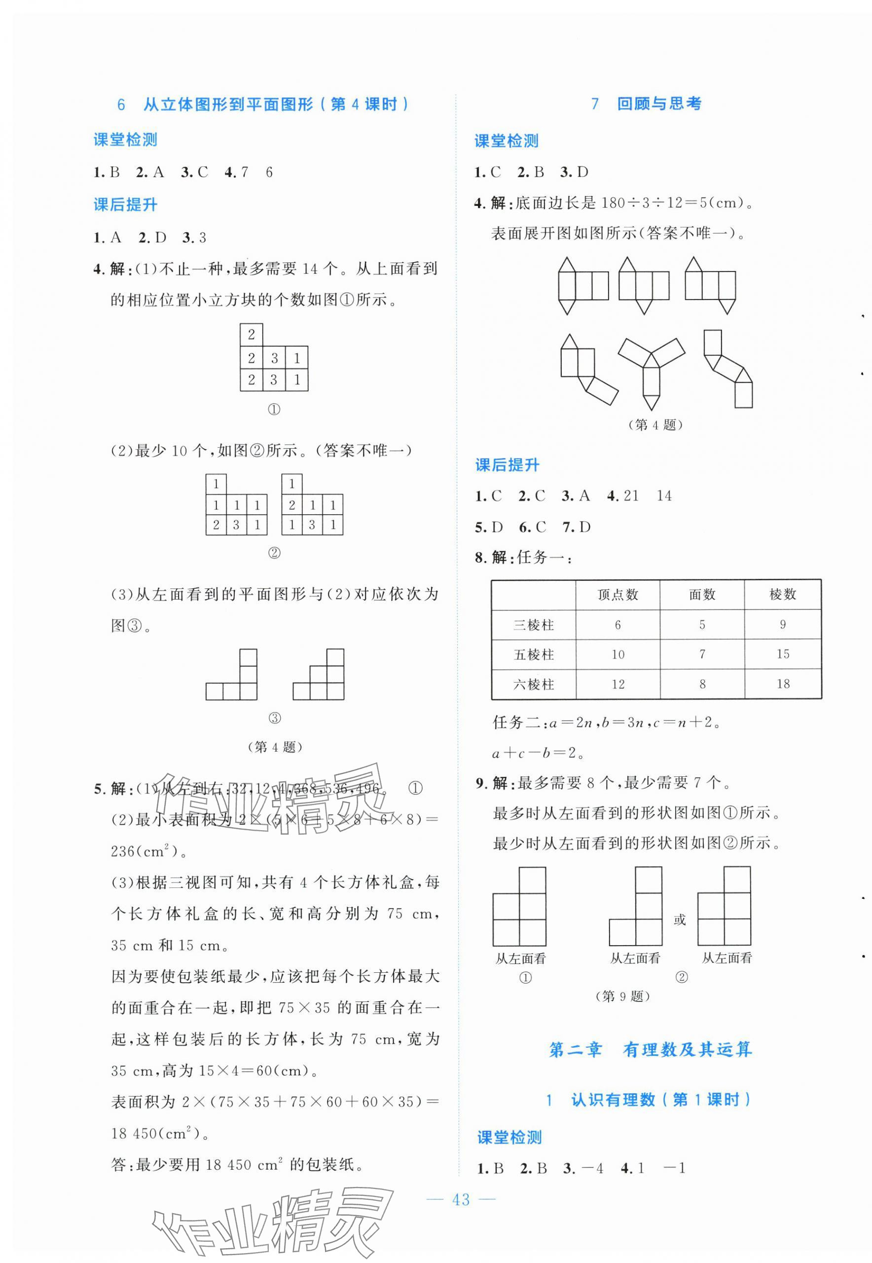 2025年伴你學北京師范大學出版社七年級數學上冊北師大版山西專版&nbsp;第3頁