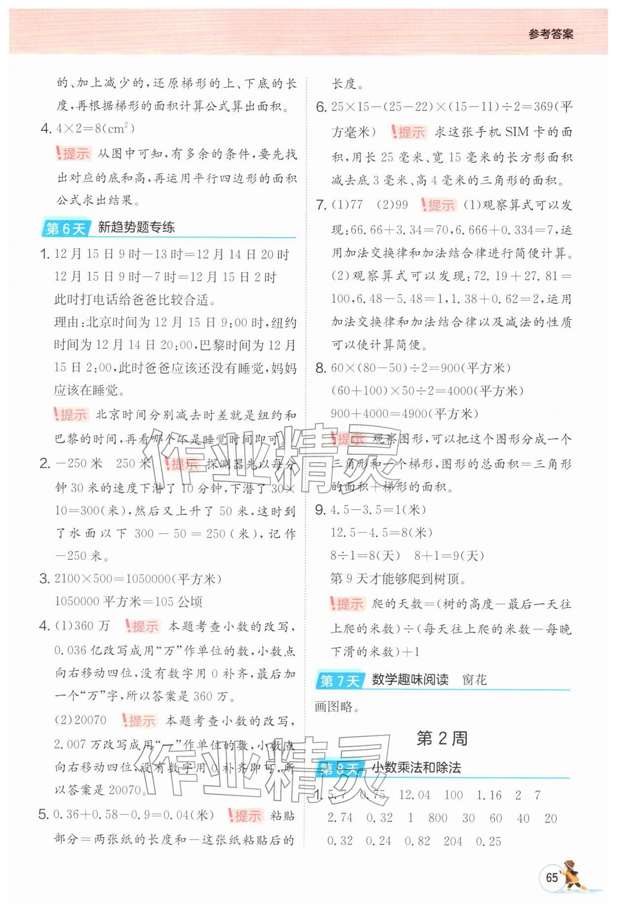 2026年实验班寒假计算加应用题五年级数学苏教版&nbsp;第3页