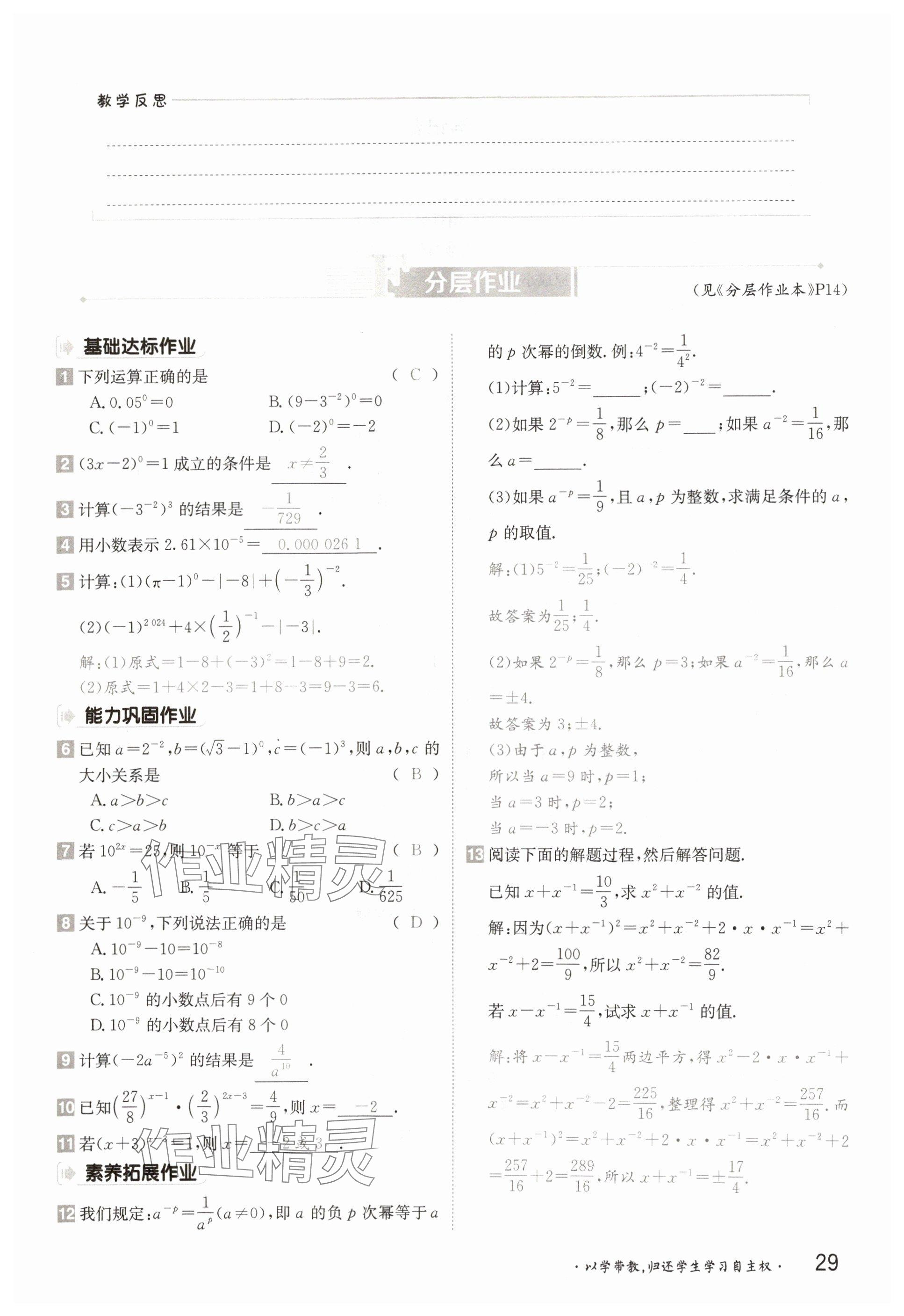 2025年金太陽導學案八年級數(shù)學下冊華師大版 參考答案第29頁