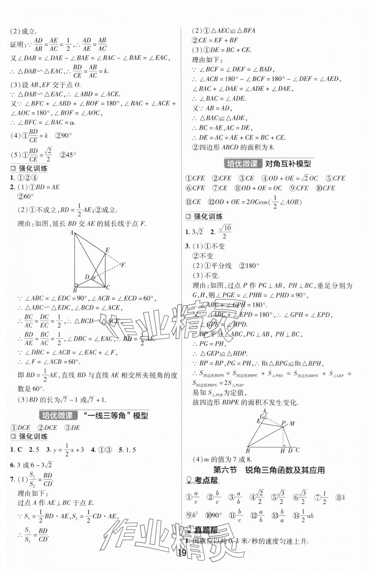 2024年中考幫數學河南專版&nbsp;參考答案第18頁