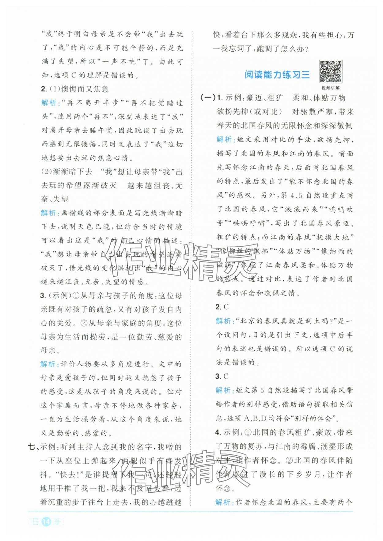 2024年阳光同学课时优化作业六年级语文下册人教版菏泽专版 第14页