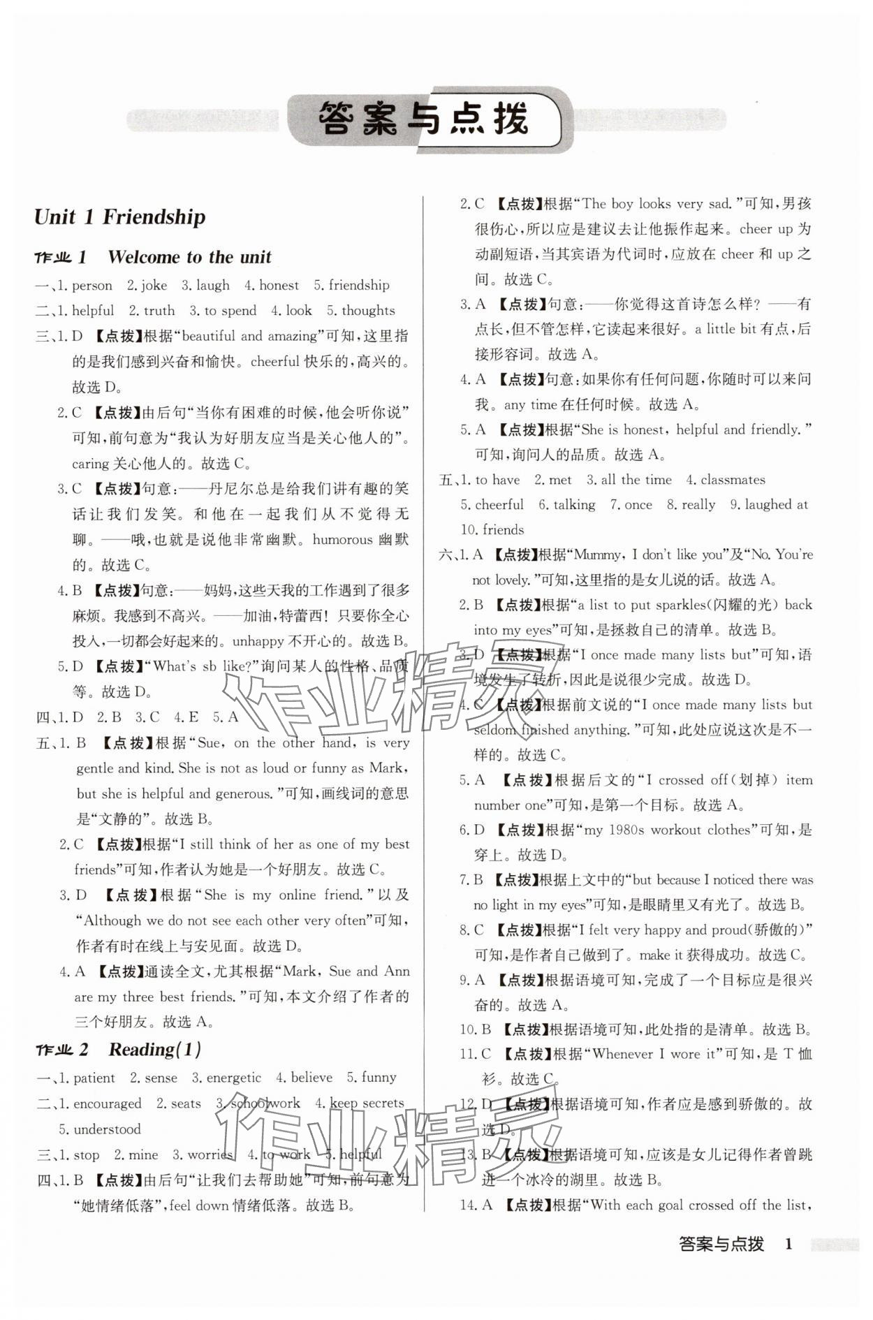 2025年啟東中學(xué)作業(yè)本八年級(jí)英語上冊(cè)譯林版鹽城專版 第1頁(yè)