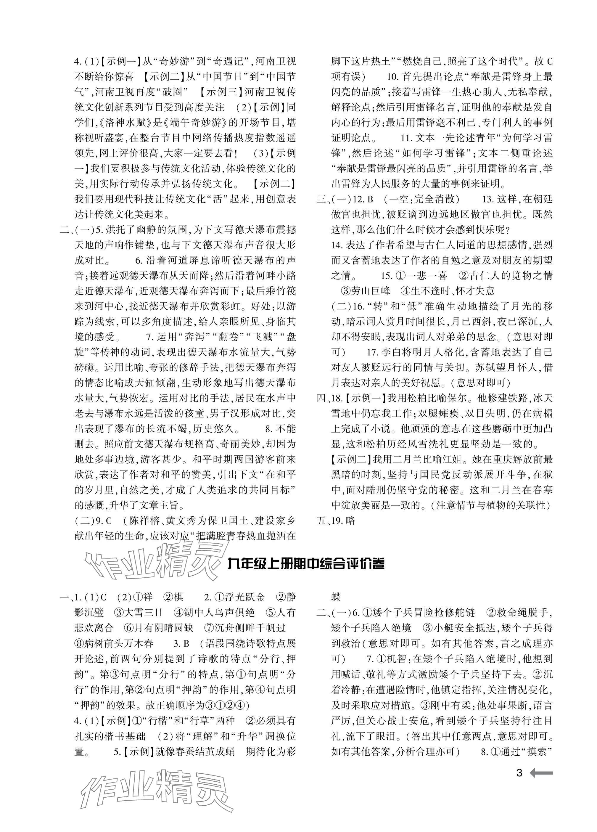 2025年節節高大象出版社九年級語文全一冊人教版&nbsp;參考答案第3頁