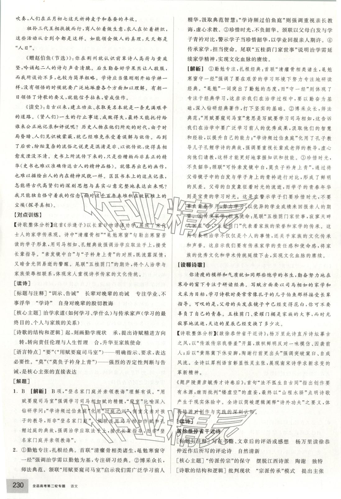 2026年全品高考第二輪專題語文&nbsp;第18頁