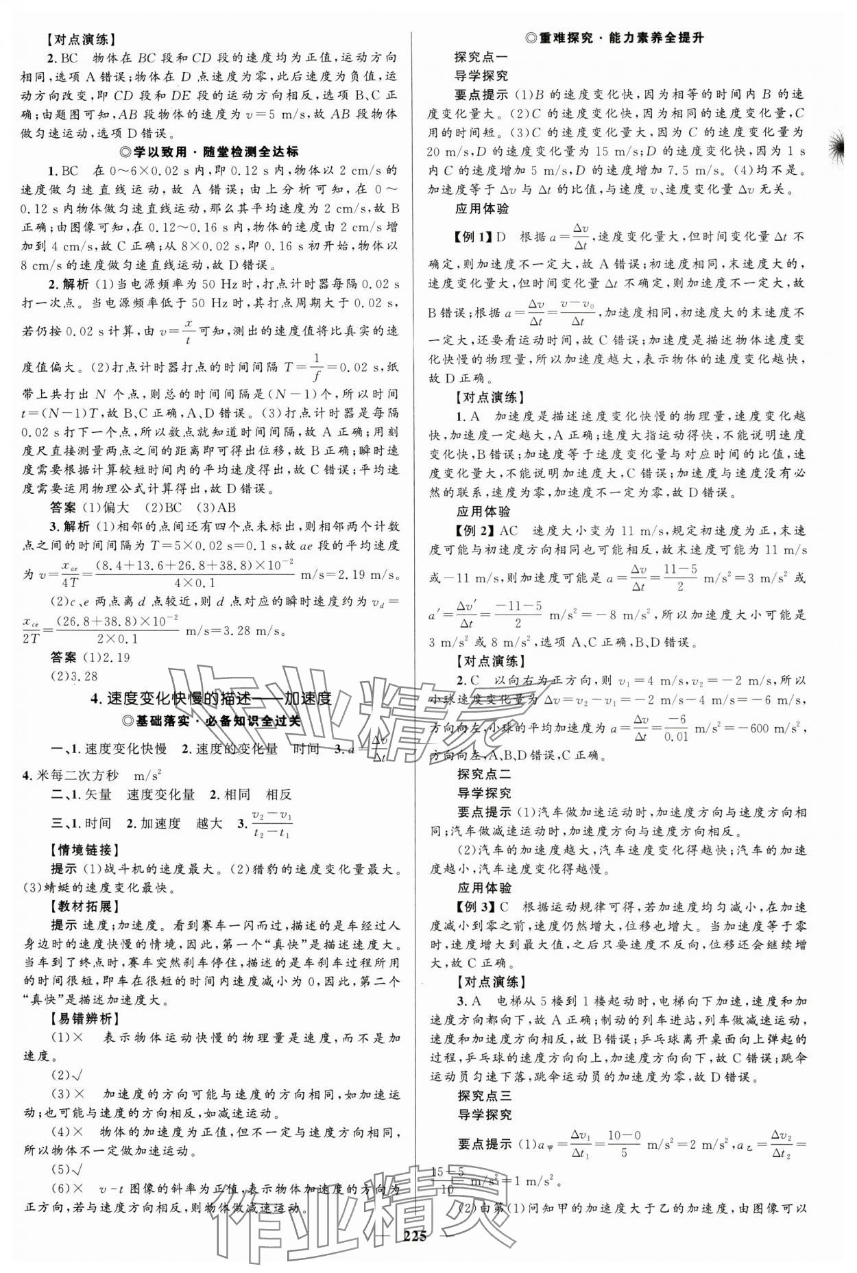 2023年高中同步學(xué)案優(yōu)化設(shè)計(jì)物理必修第一冊(cè)人教版 參考答案第4頁(yè)