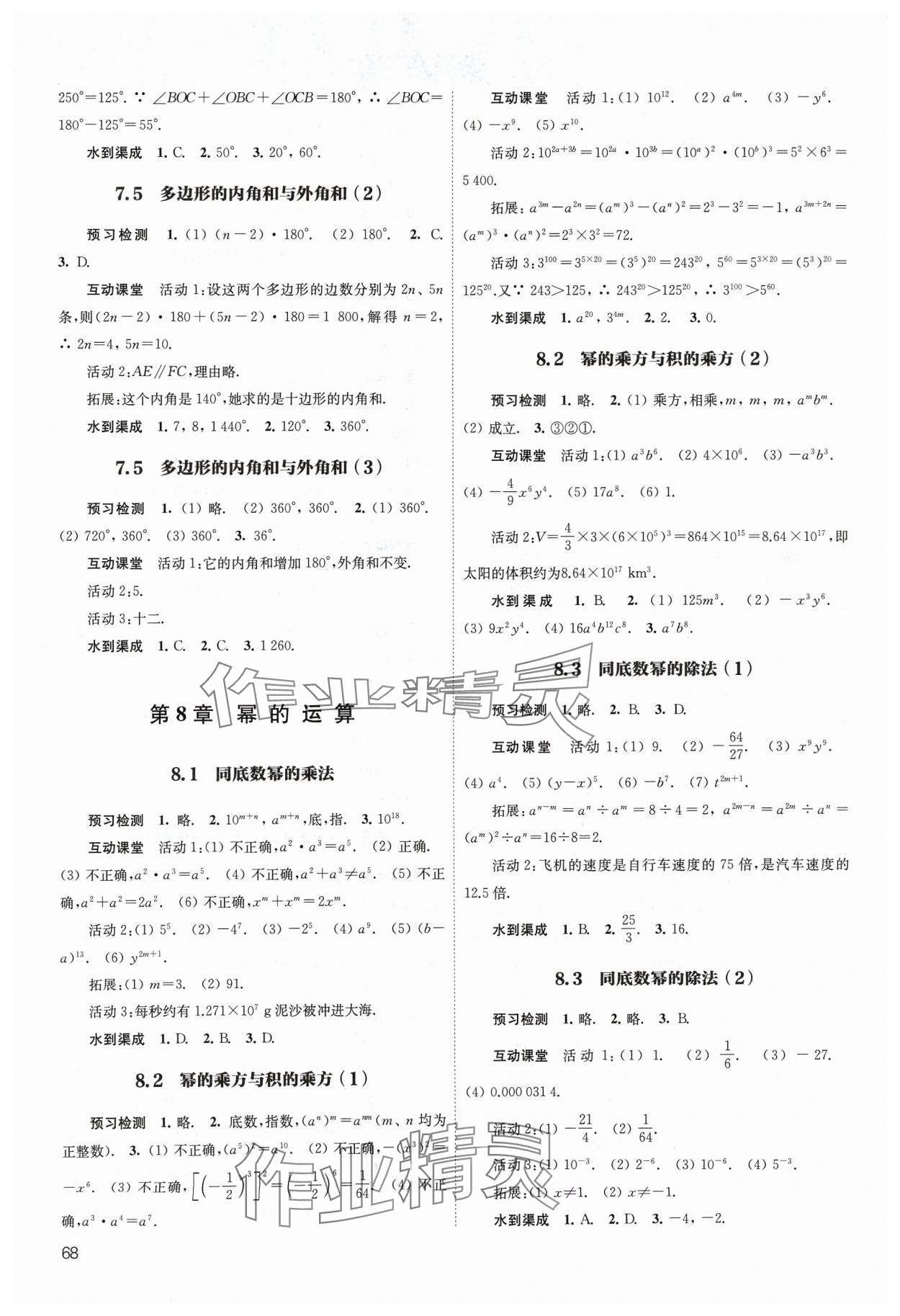 2024年鳳凰數(shù)字化導(dǎo)學(xué)稿七年級(jí)數(shù)學(xué)下冊(cè)蘇科版 參考答案第2頁(yè)