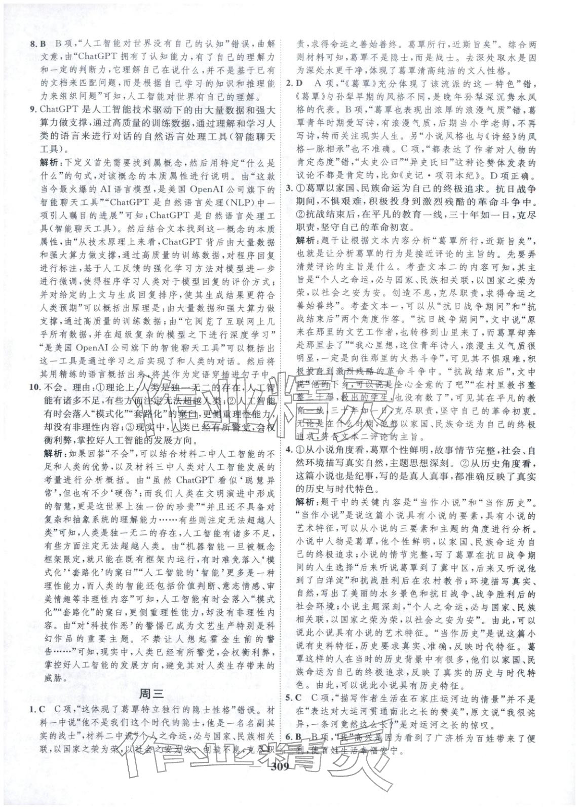 2025年三維成功贏高一語文下冊&nbsp;第9頁